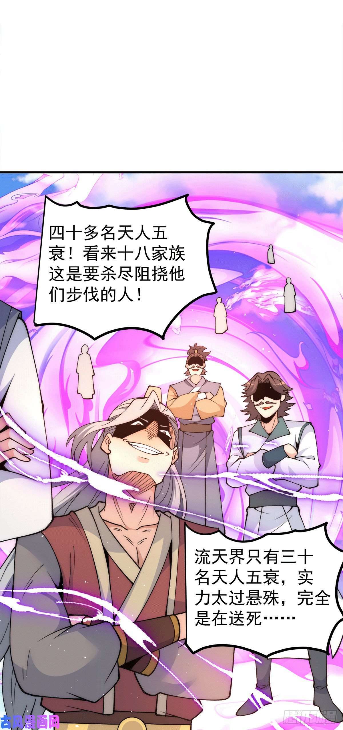 我有九个女徒弟第237话 为流天界而战