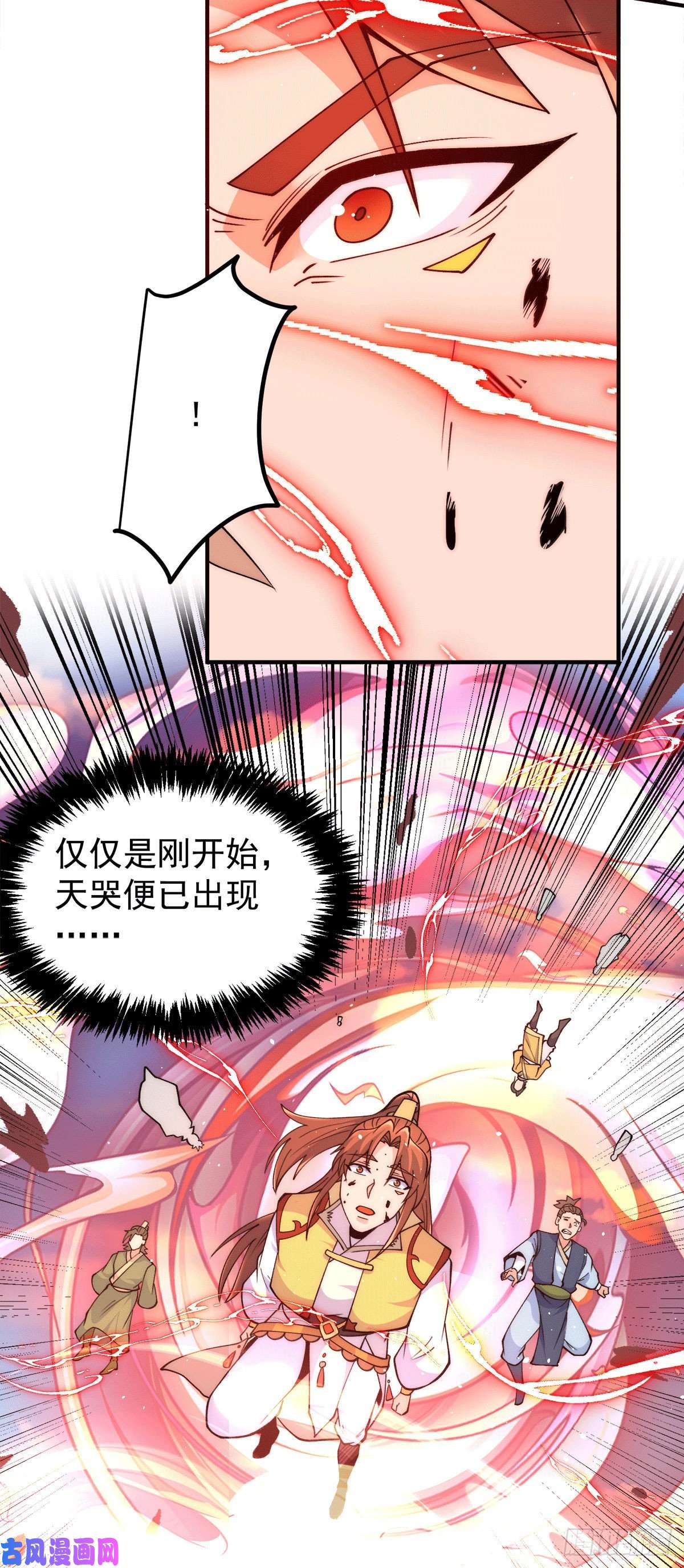 我有九个女徒弟第237话 为流天界而战