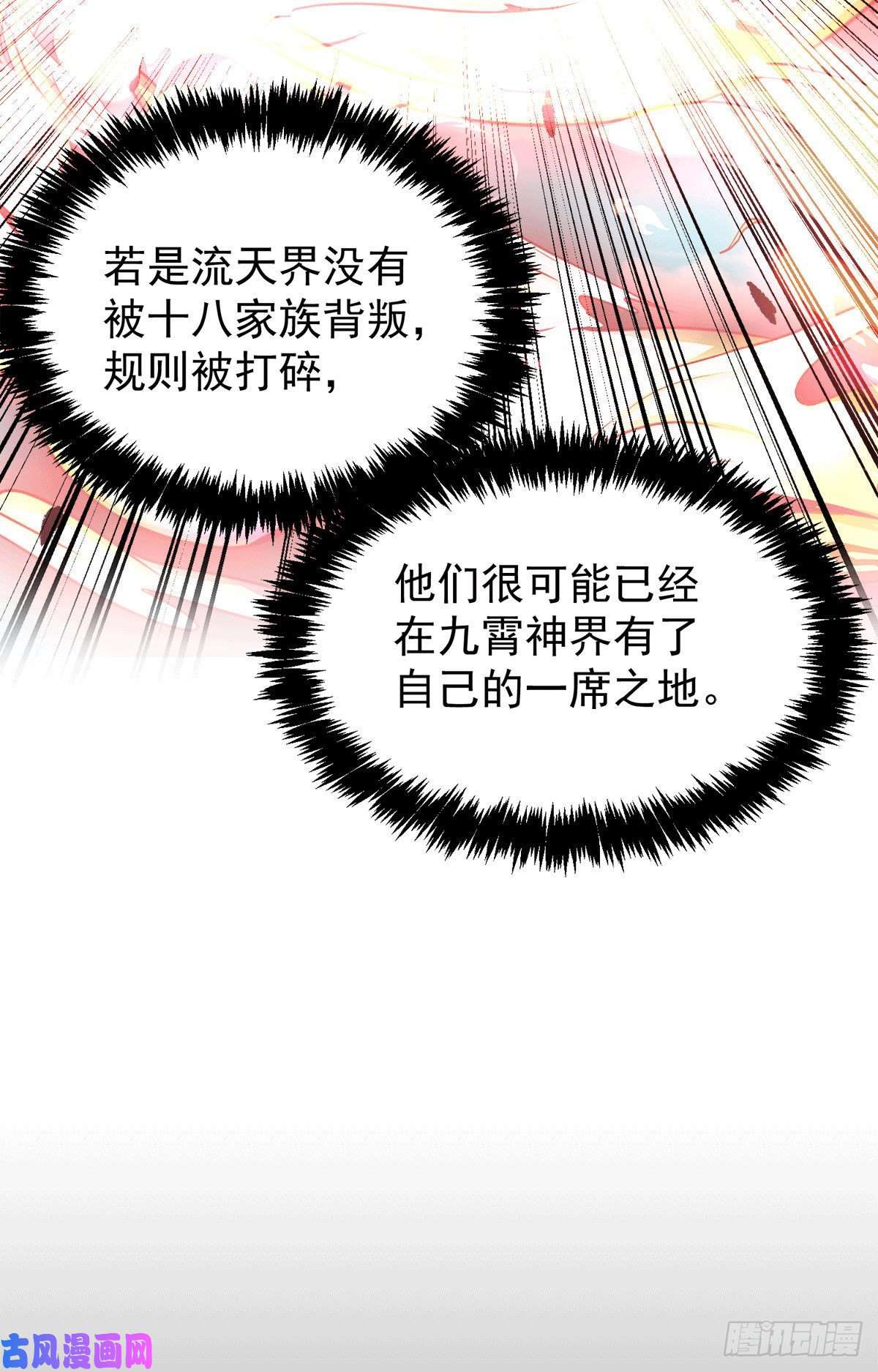 我有九个女徒弟第237话 为流天界而战