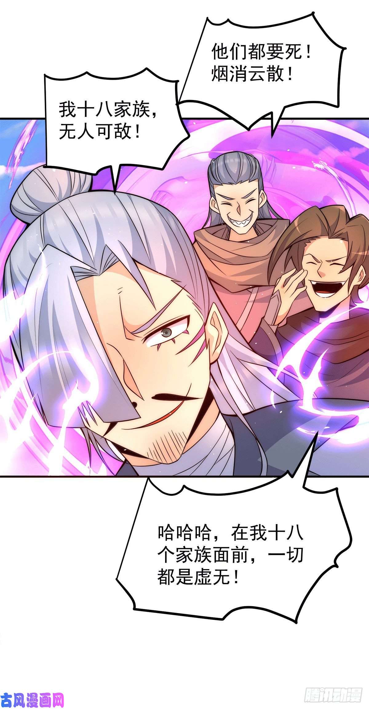 我有九个女徒弟第237话 为流天界而战