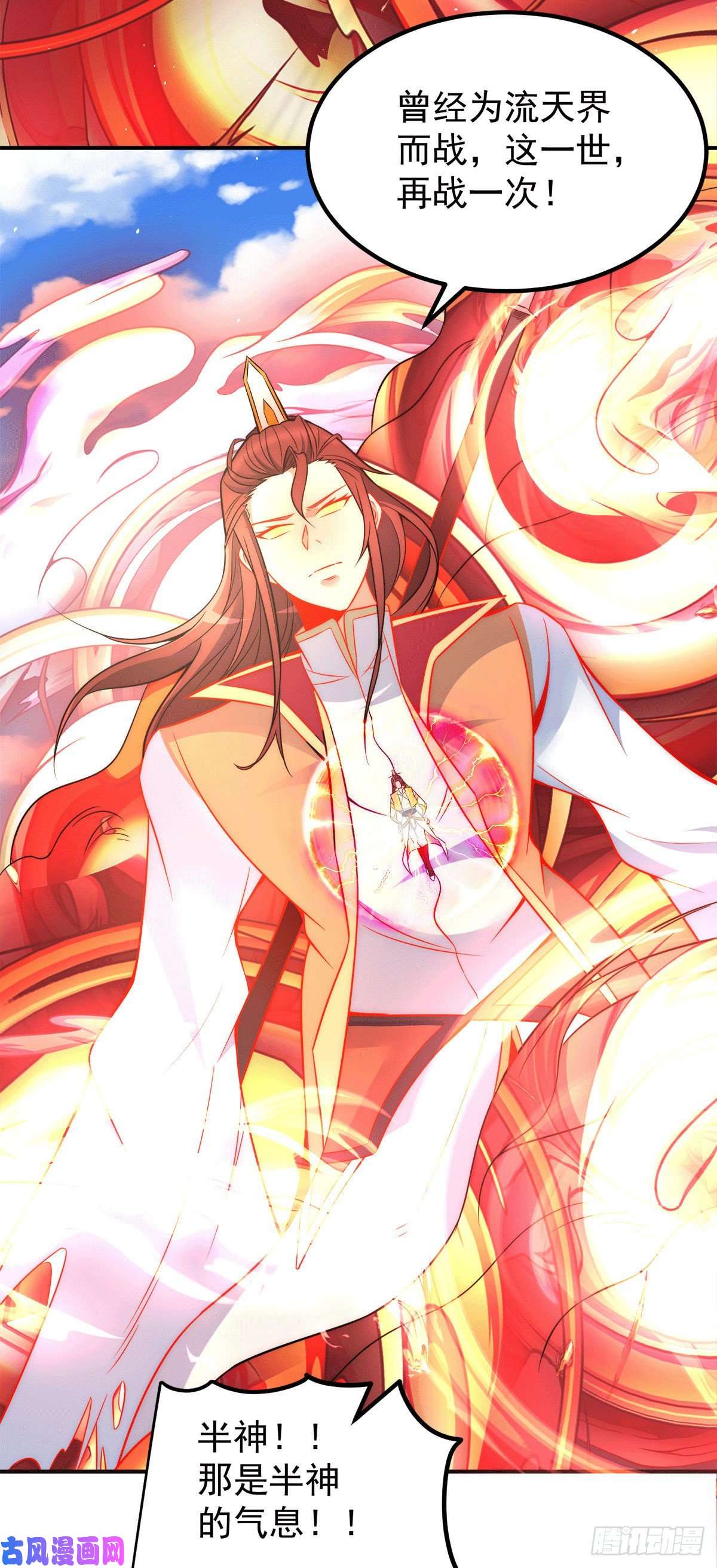 我有九个女徒弟第237话 为流天界而战