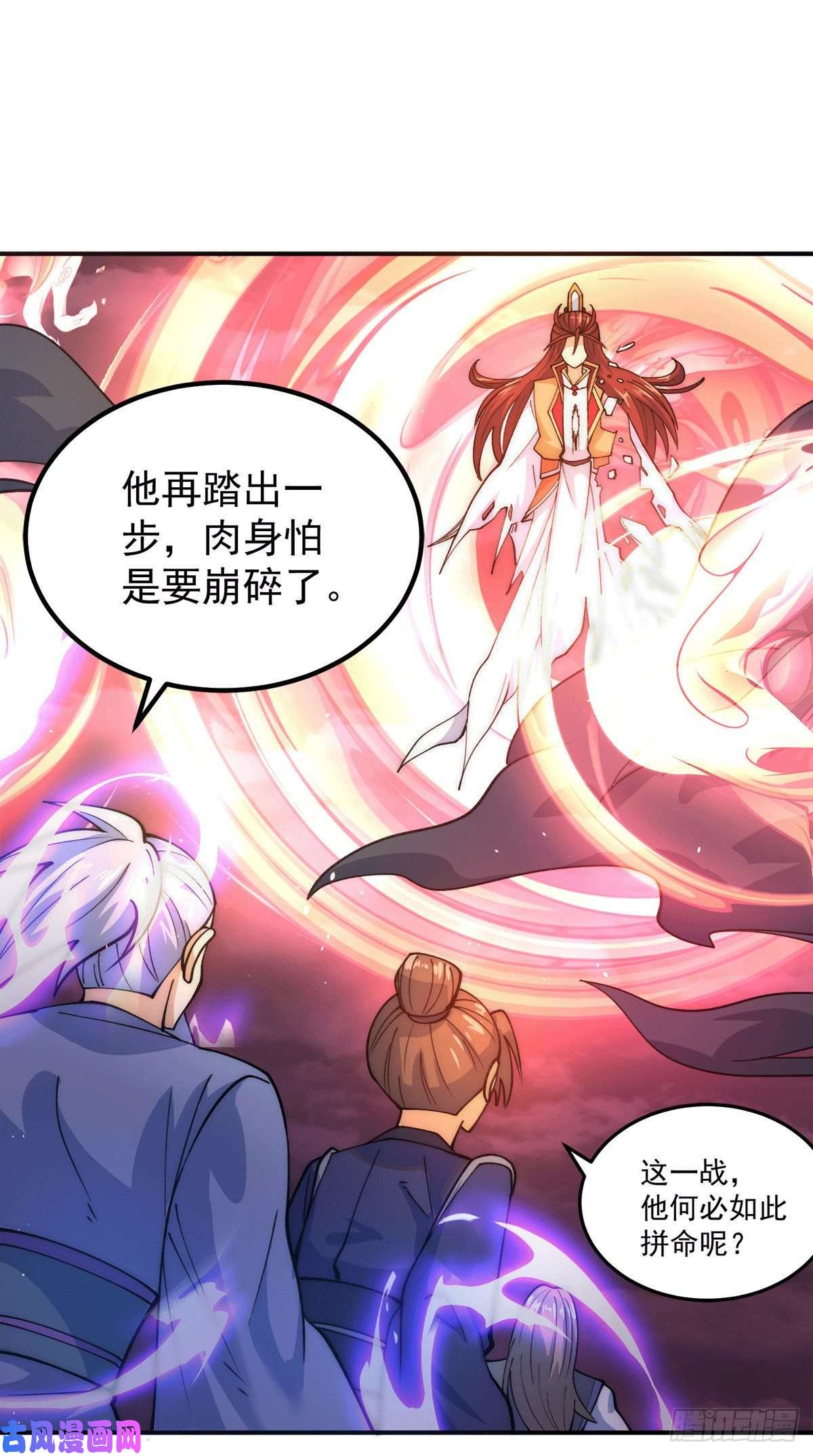 我有九个女徒弟第237话 为流天界而战