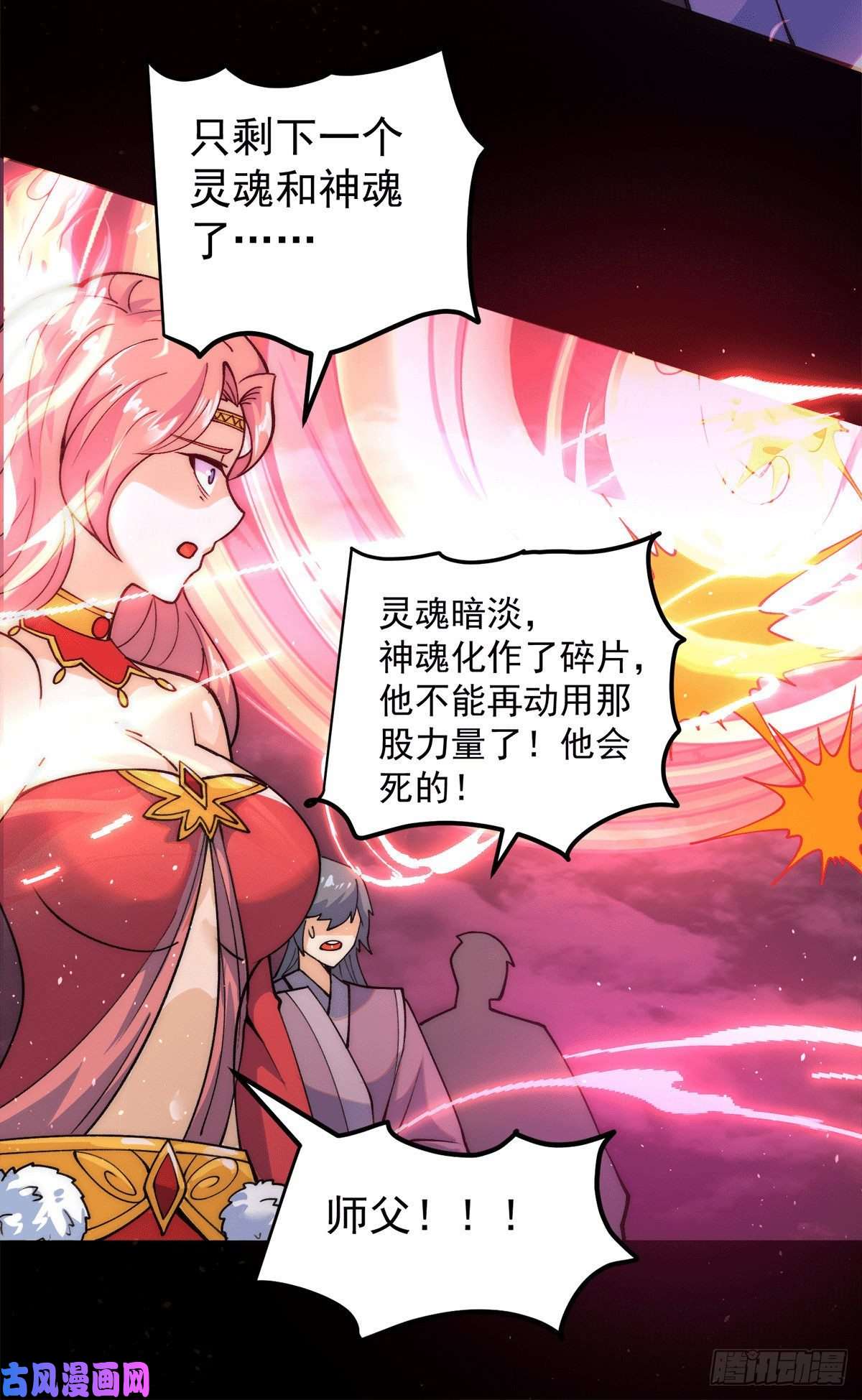 我有九个女徒弟第237话 为流天界而战