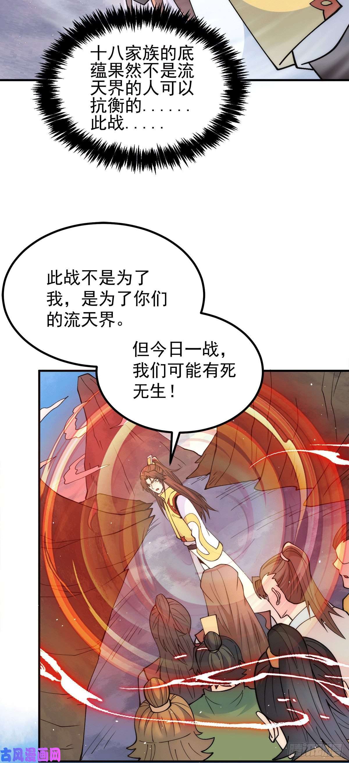 我有九个女徒弟第237话 为流天界而战