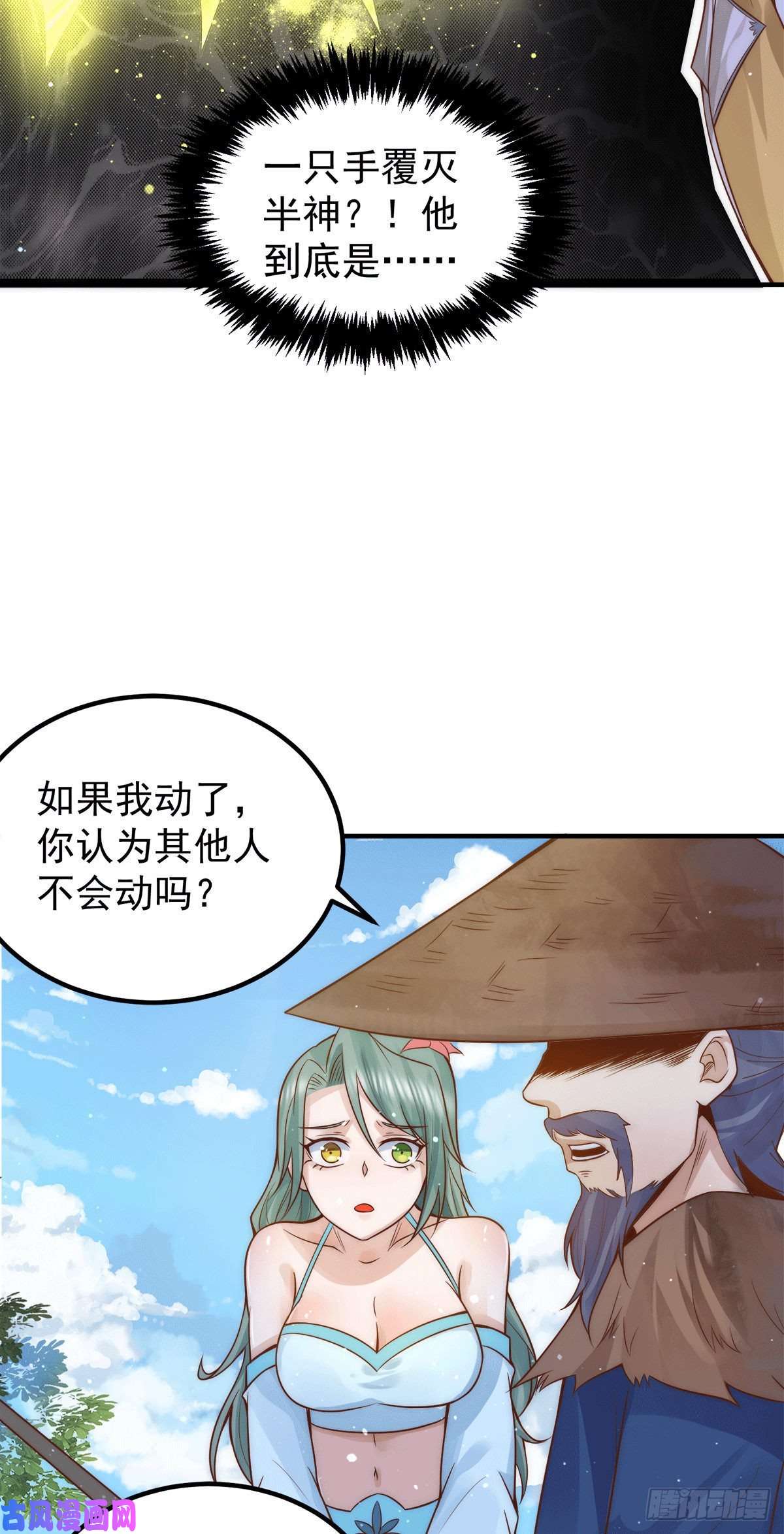 我有九个女徒弟第239话 无神大陆之战