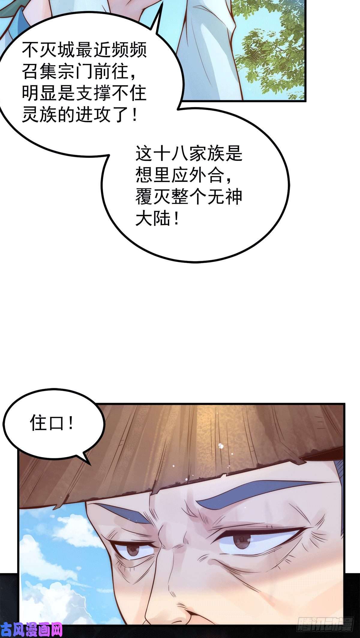 我有九个女徒弟第239话 无神大陆之战