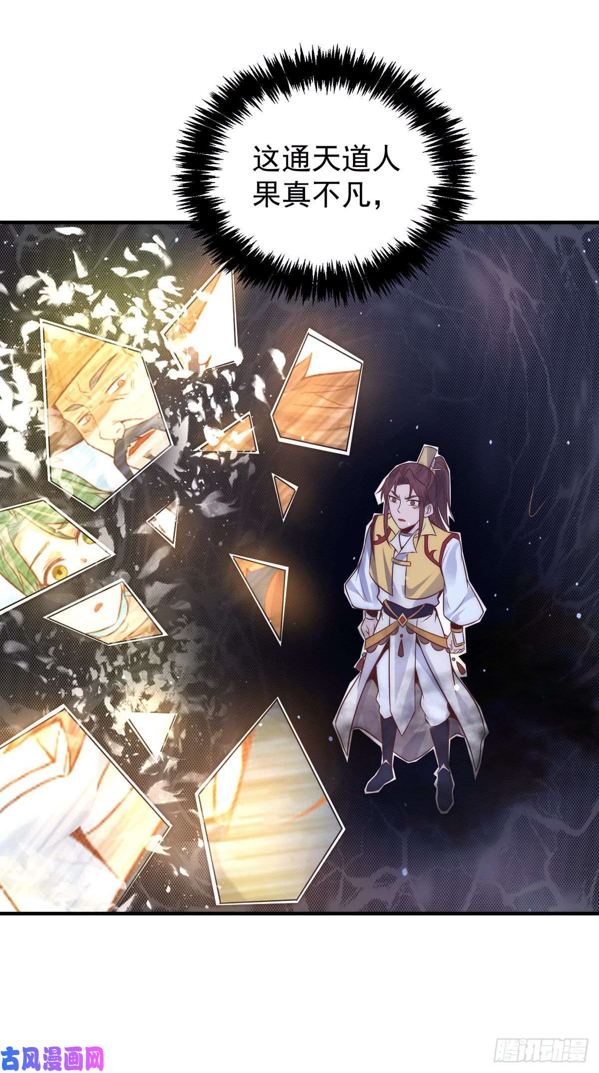 我有九个女徒弟第239话 无神大陆之战