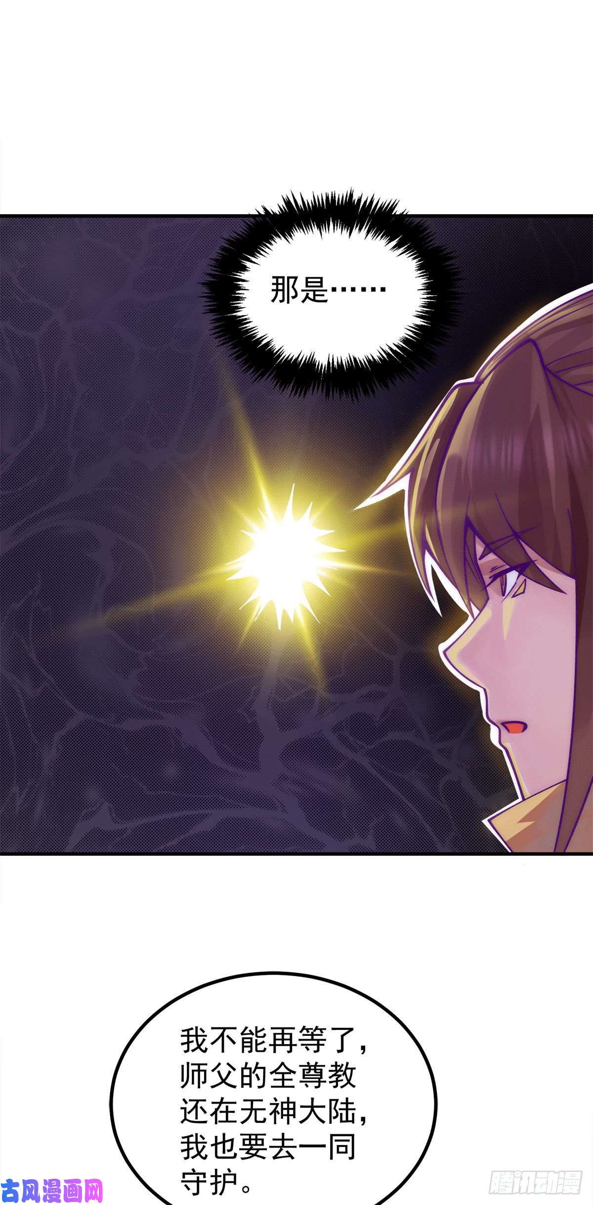 我有九个女徒弟第239话 无神大陆之战