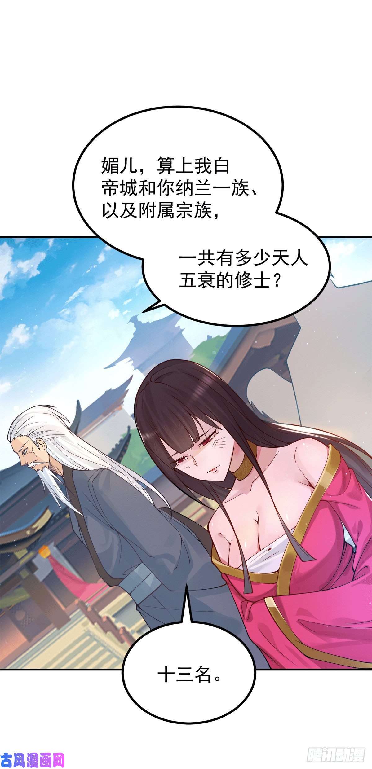 我有九个女徒弟第239话 无神大陆之战