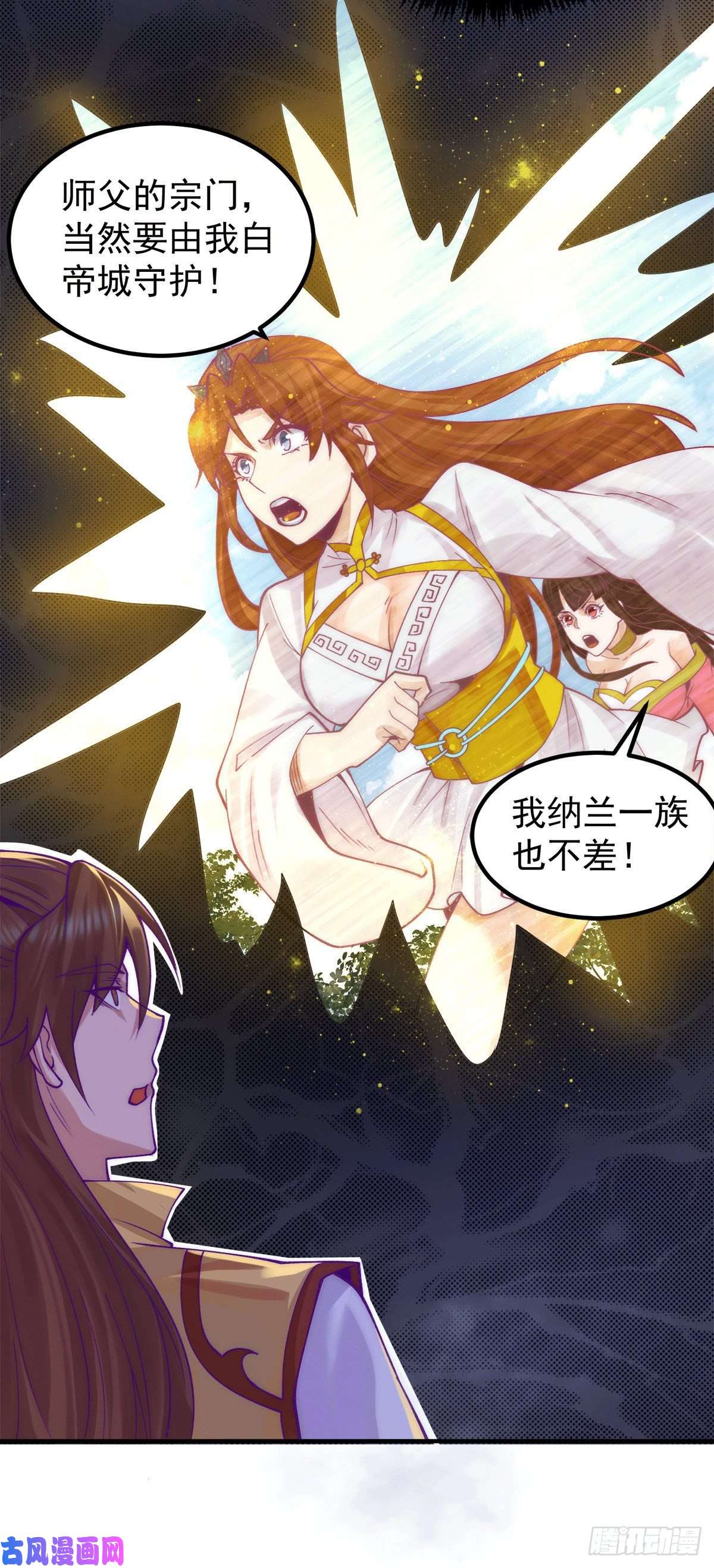 我有九个女徒弟第239话 无神大陆之战