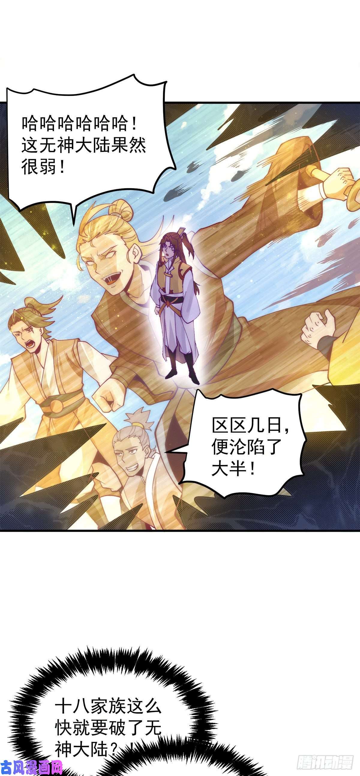 我有九个女徒弟第239话 无神大陆之战