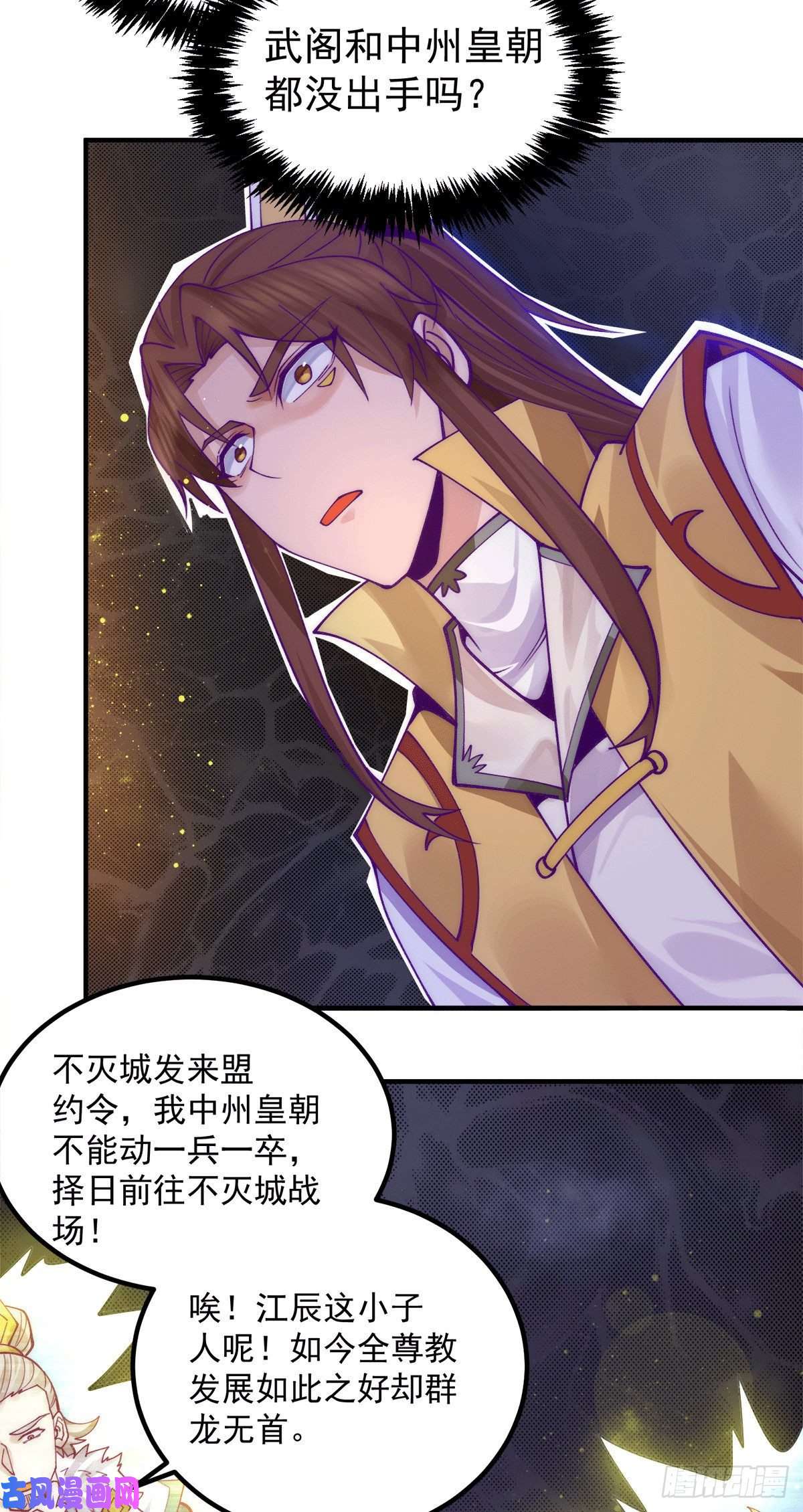 我有九个女徒弟第239话 无神大陆之战