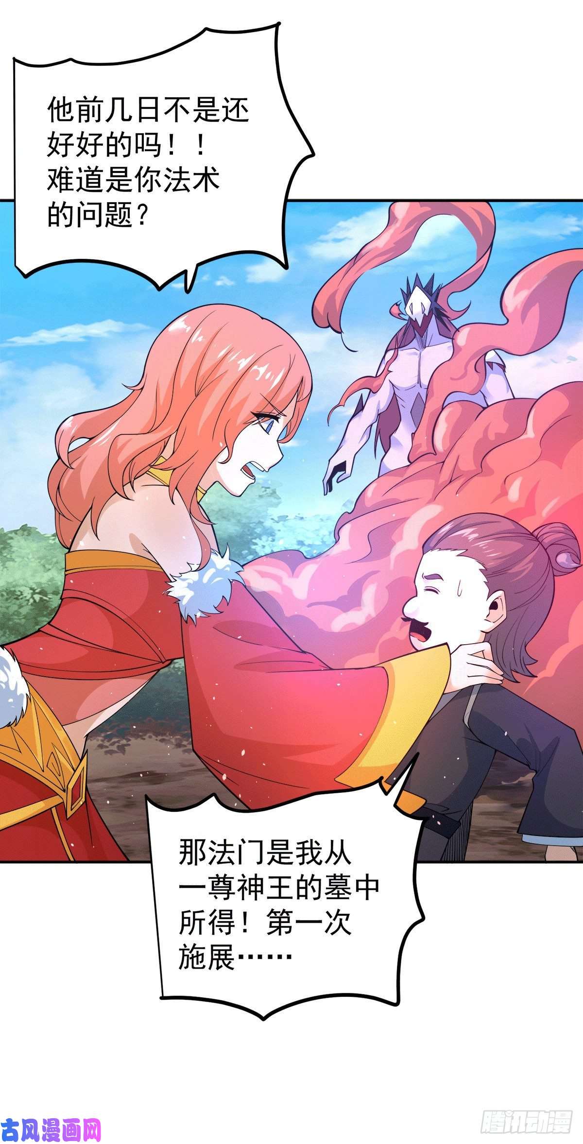 我有九个女徒弟第240话 魔王江辰归来！