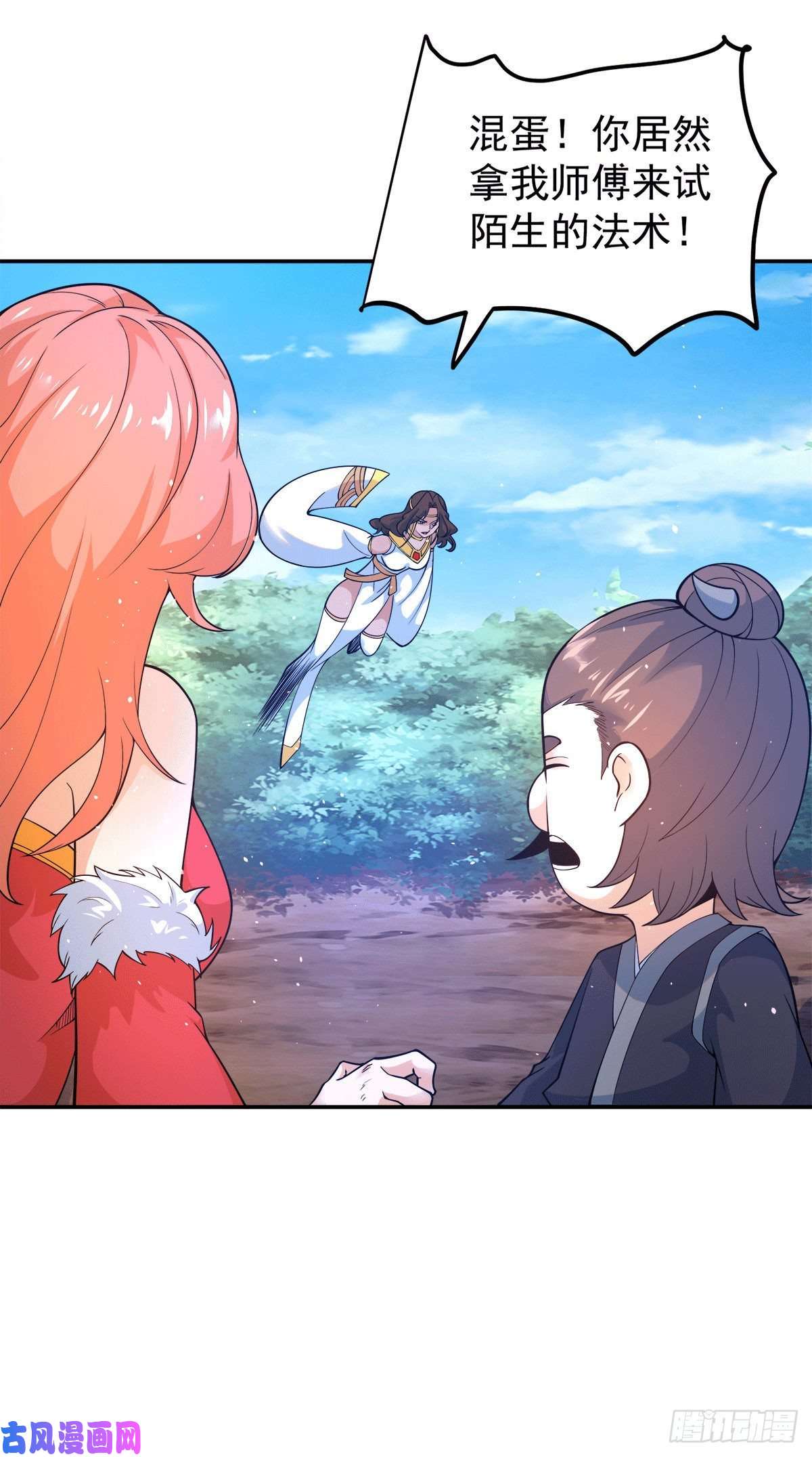 我有九个女徒弟第240话 魔王江辰归来！