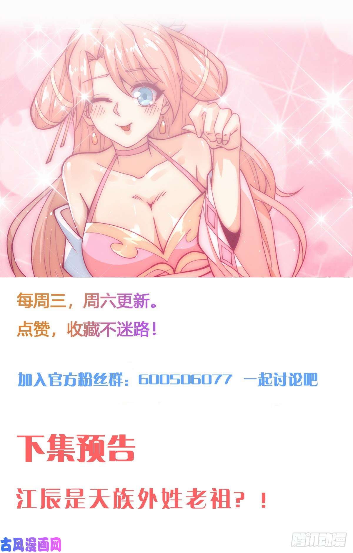 我有九个女徒弟第240话 魔王江辰归来！