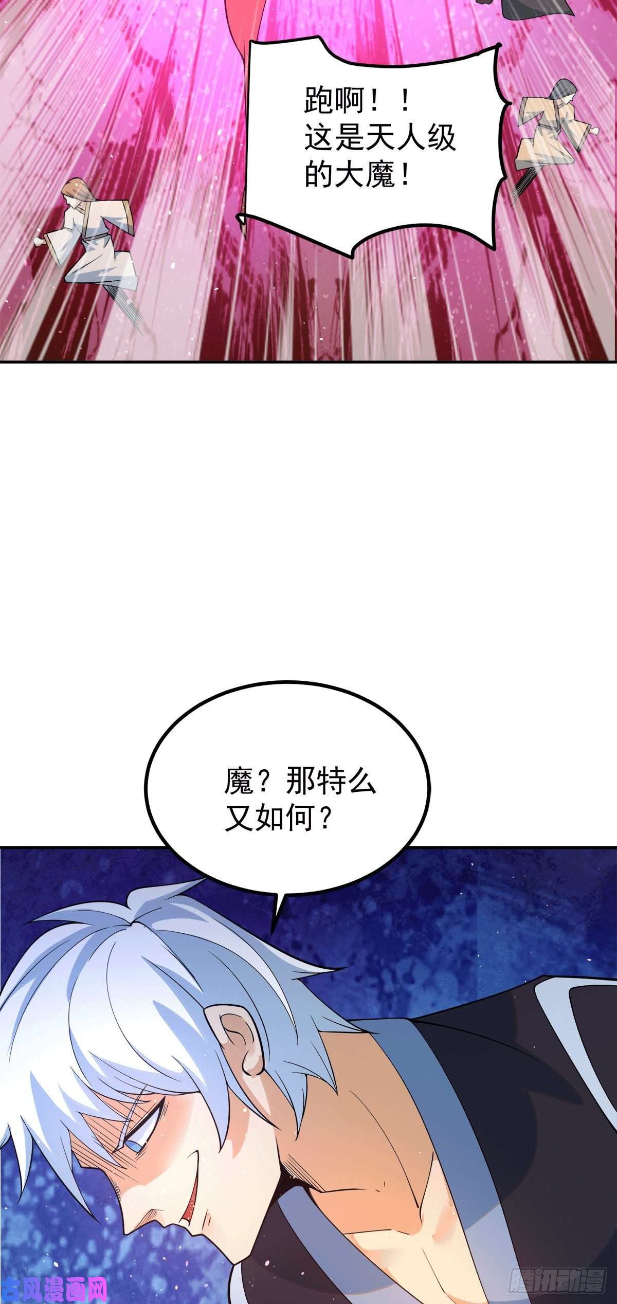 我有九个女徒弟第240话 魔王江辰归来！