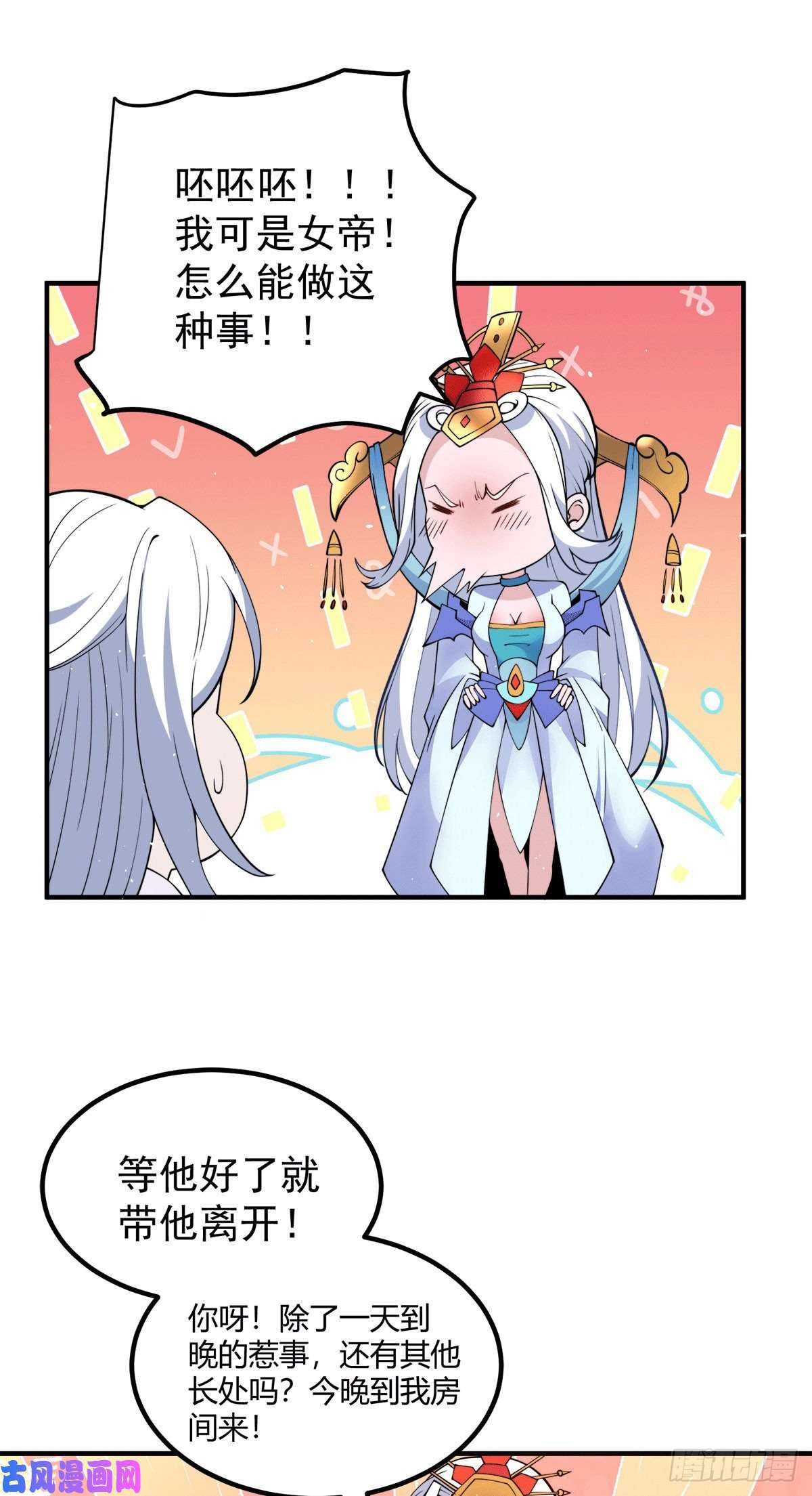 我有九个女徒弟第241话 造几个神陪你们玩