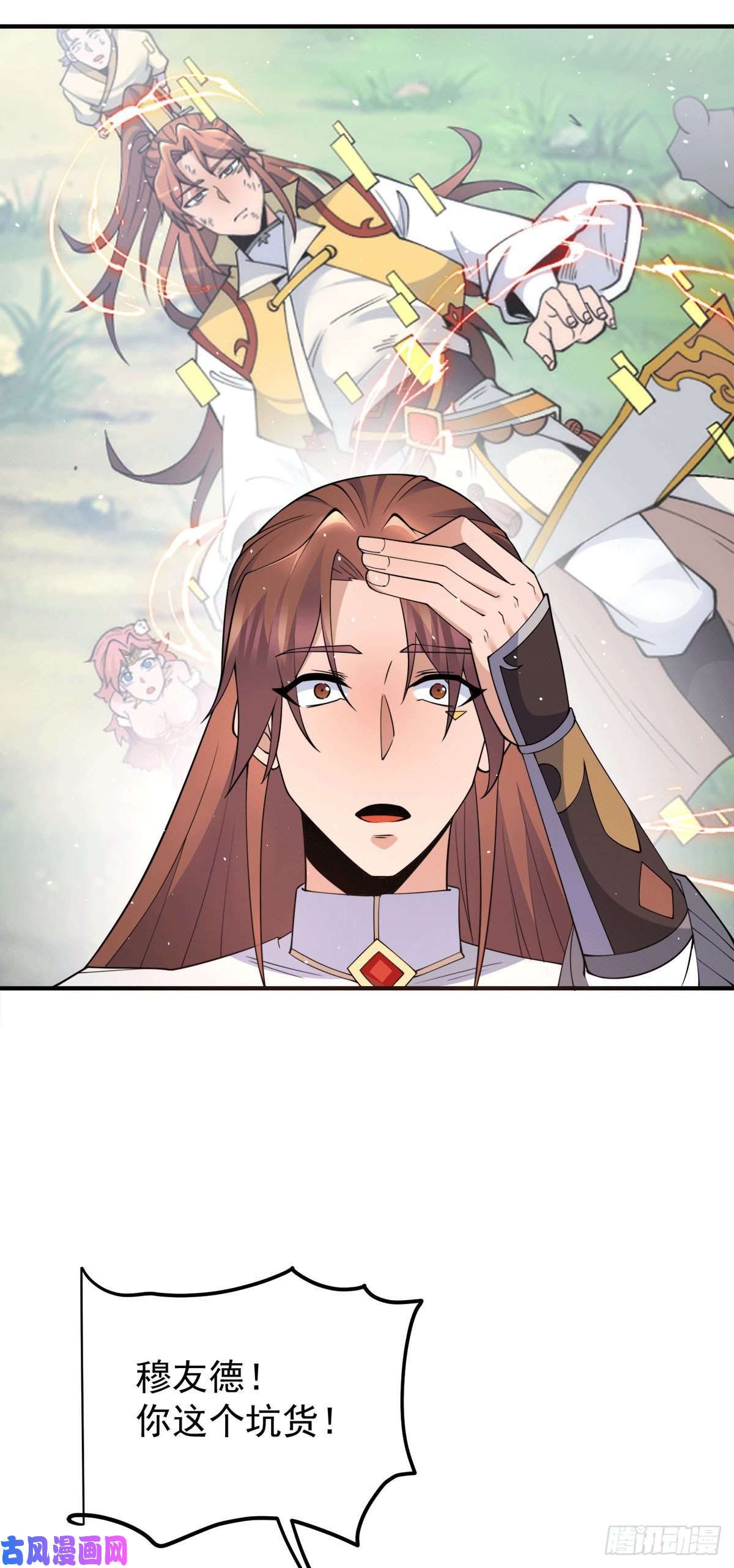 我有九个女徒弟第241话 造几个神陪你们玩