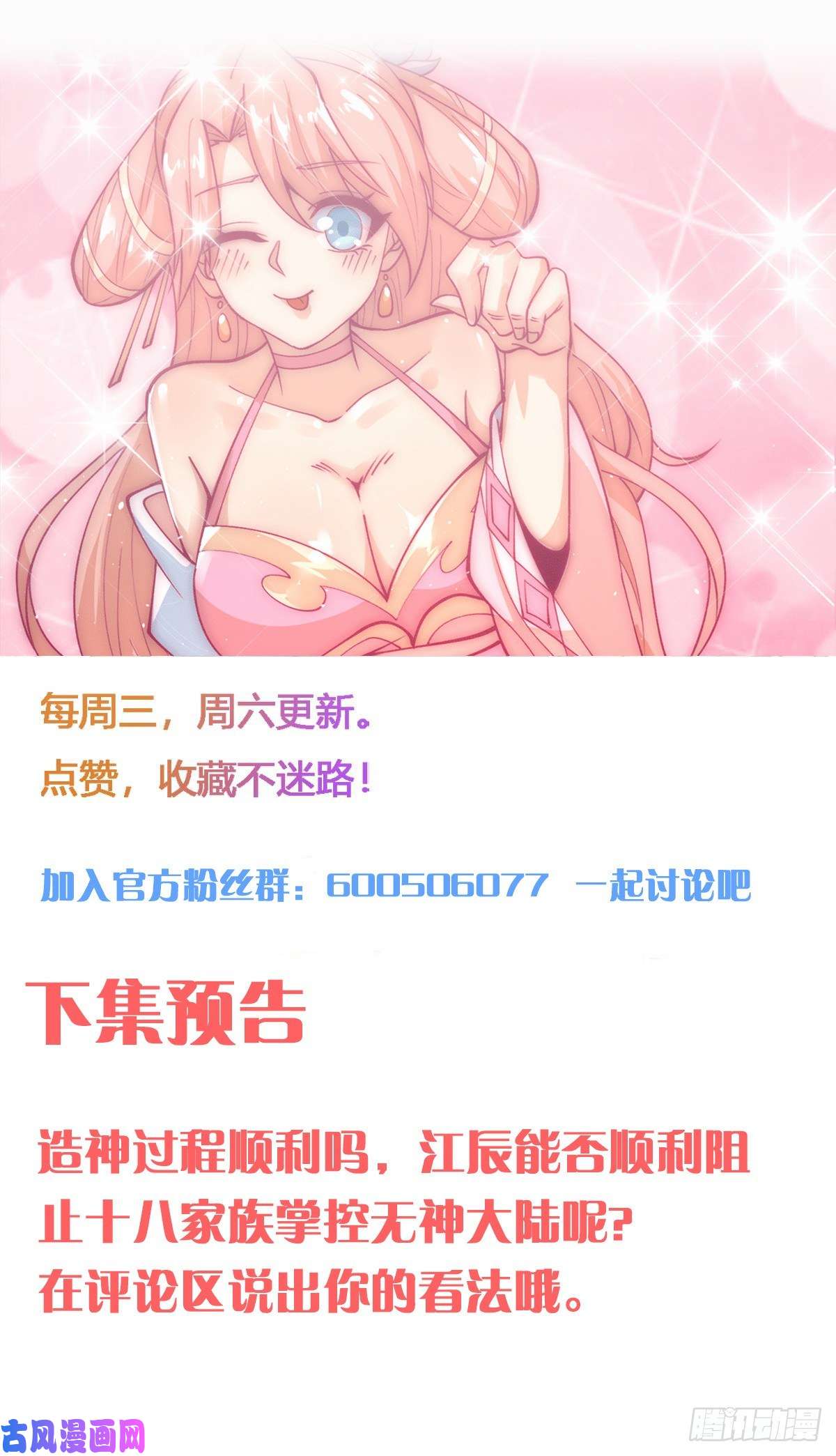 我有九个女徒弟第241话 造几个神陪你们玩