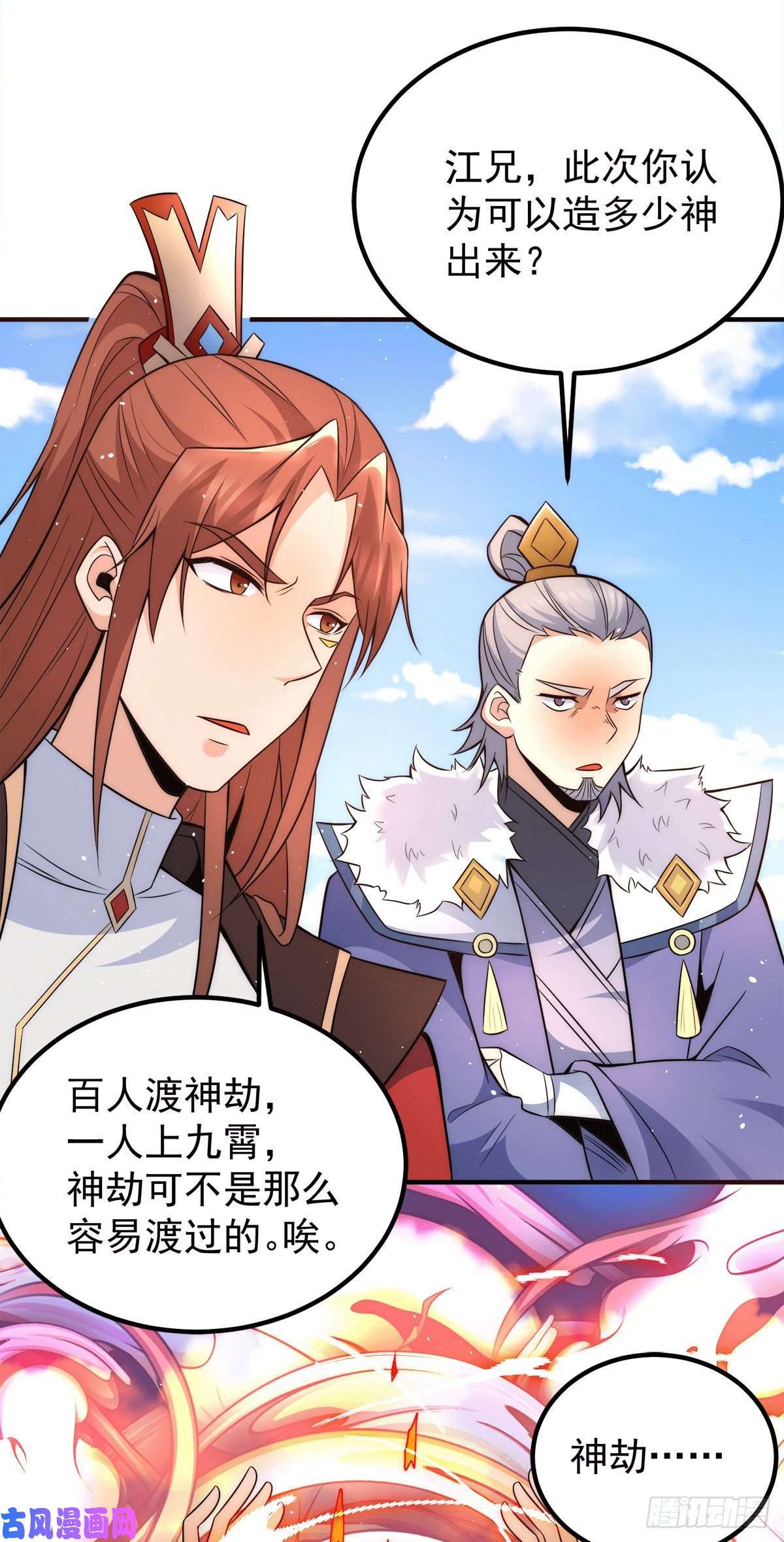 我有九个女徒弟第241话 造几个神陪你们玩