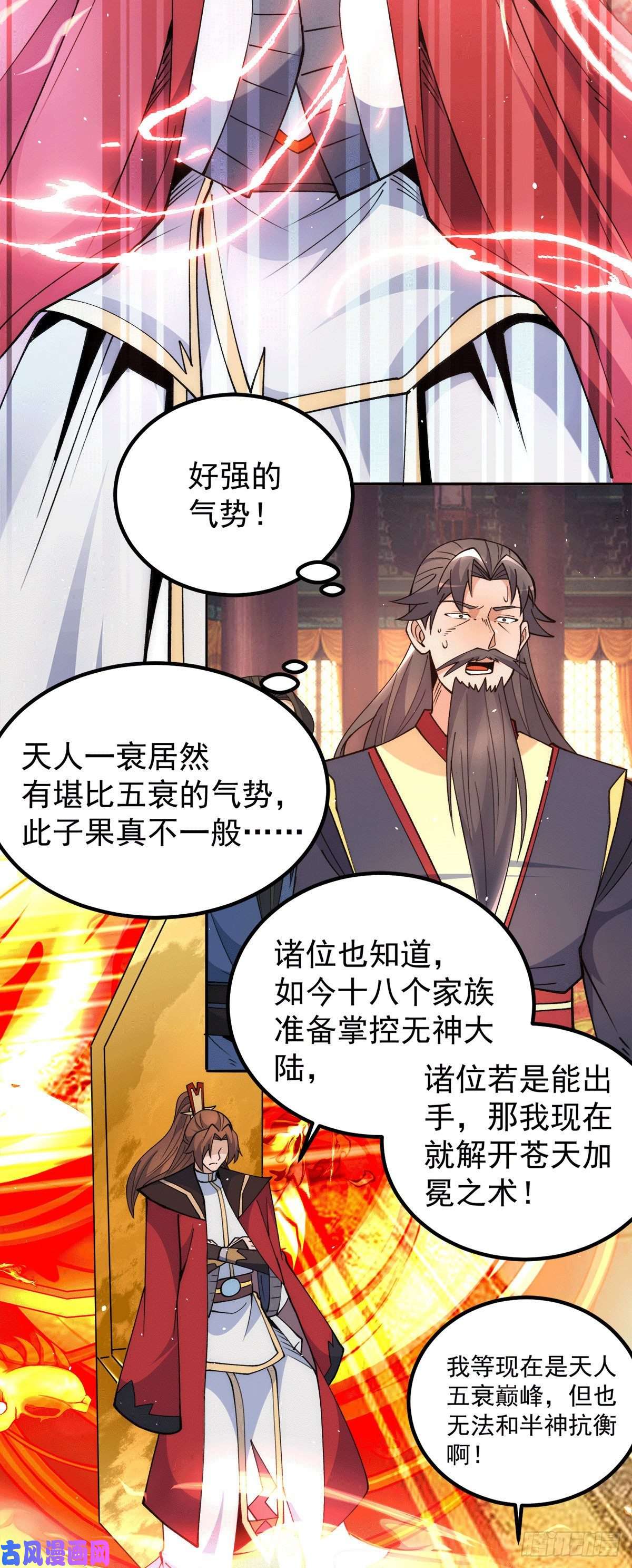 我有九个女徒弟第242话 演戏真累