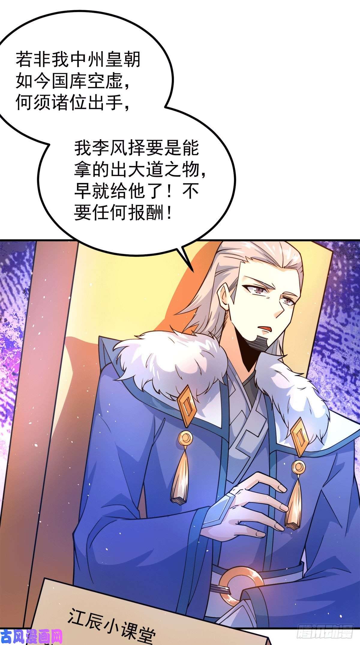 我有九个女徒弟第242话 演戏真累