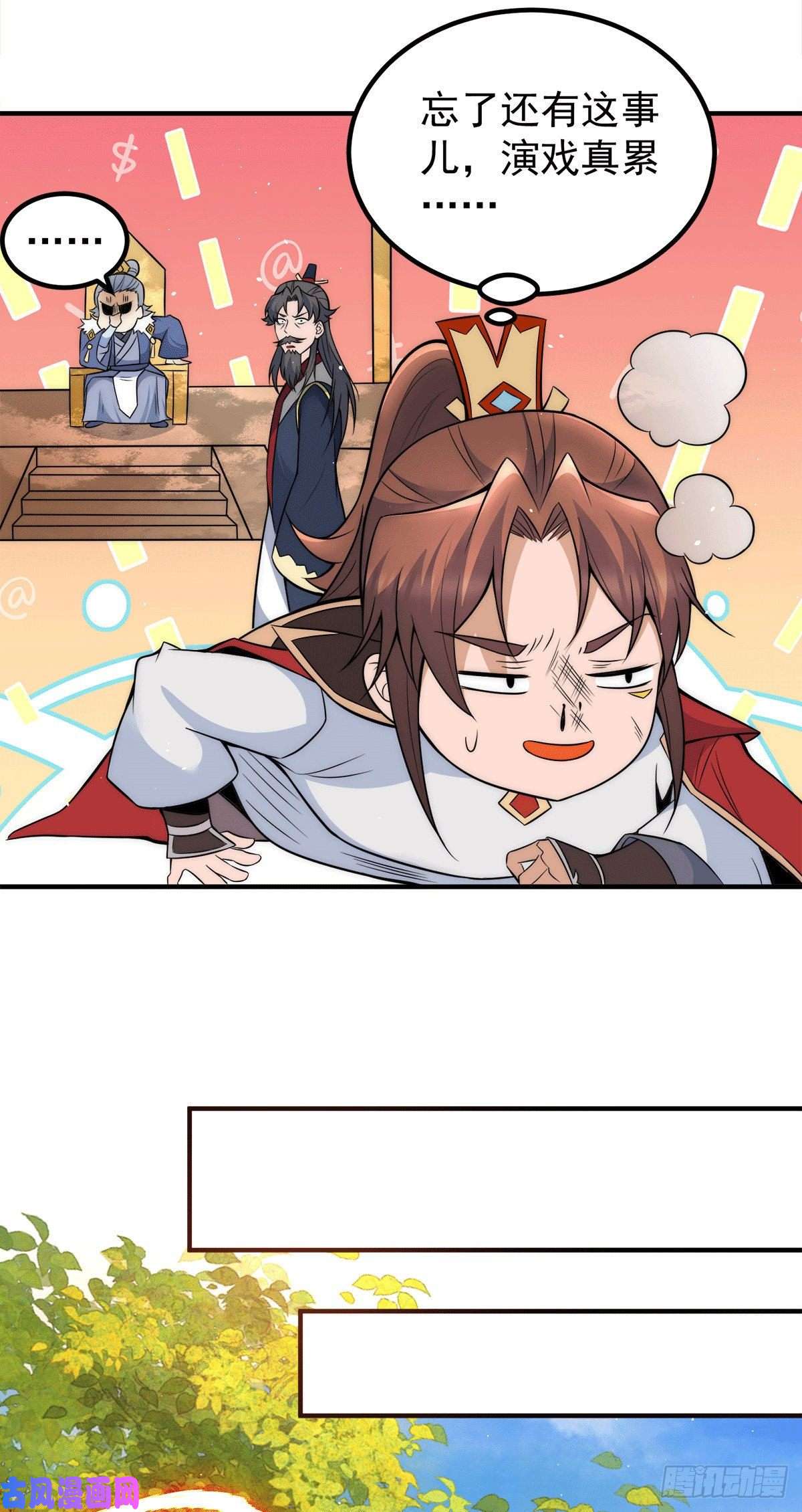 我有九个女徒弟第242话 演戏真累