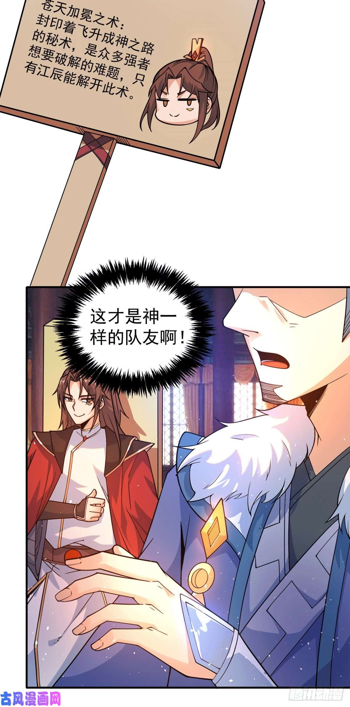 我有九个女徒弟第242话 演戏真累