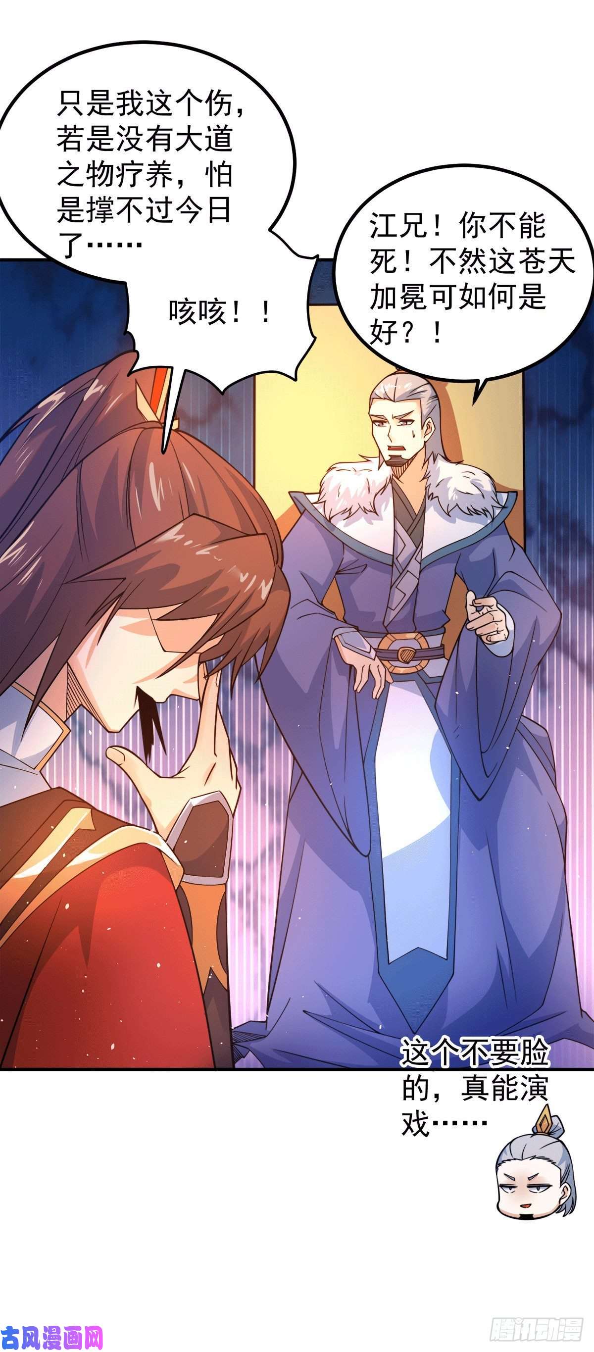 我有九个女徒弟第242话 演戏真累