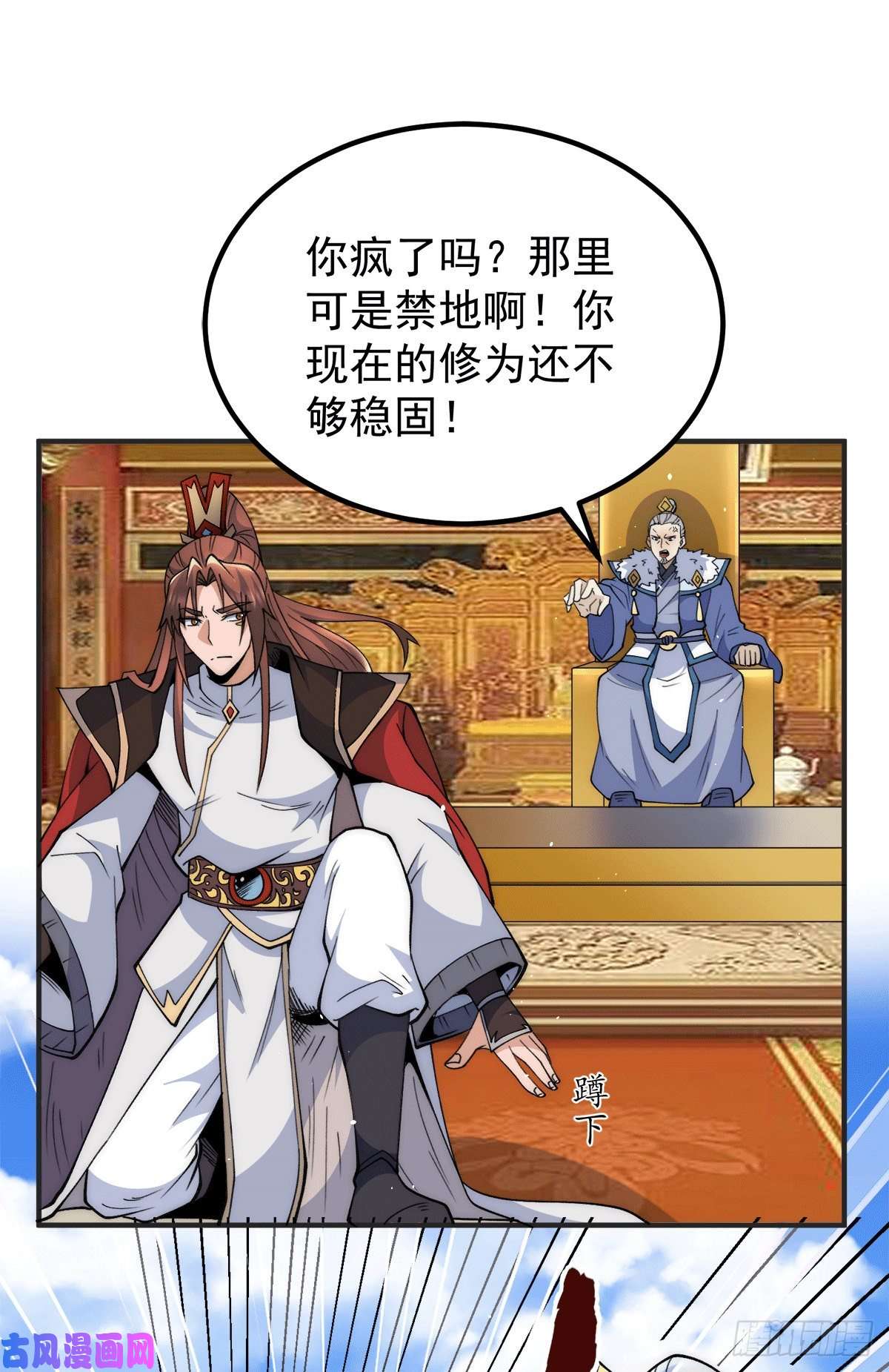 我有九个女徒弟第243话 现在后悔来得及吗