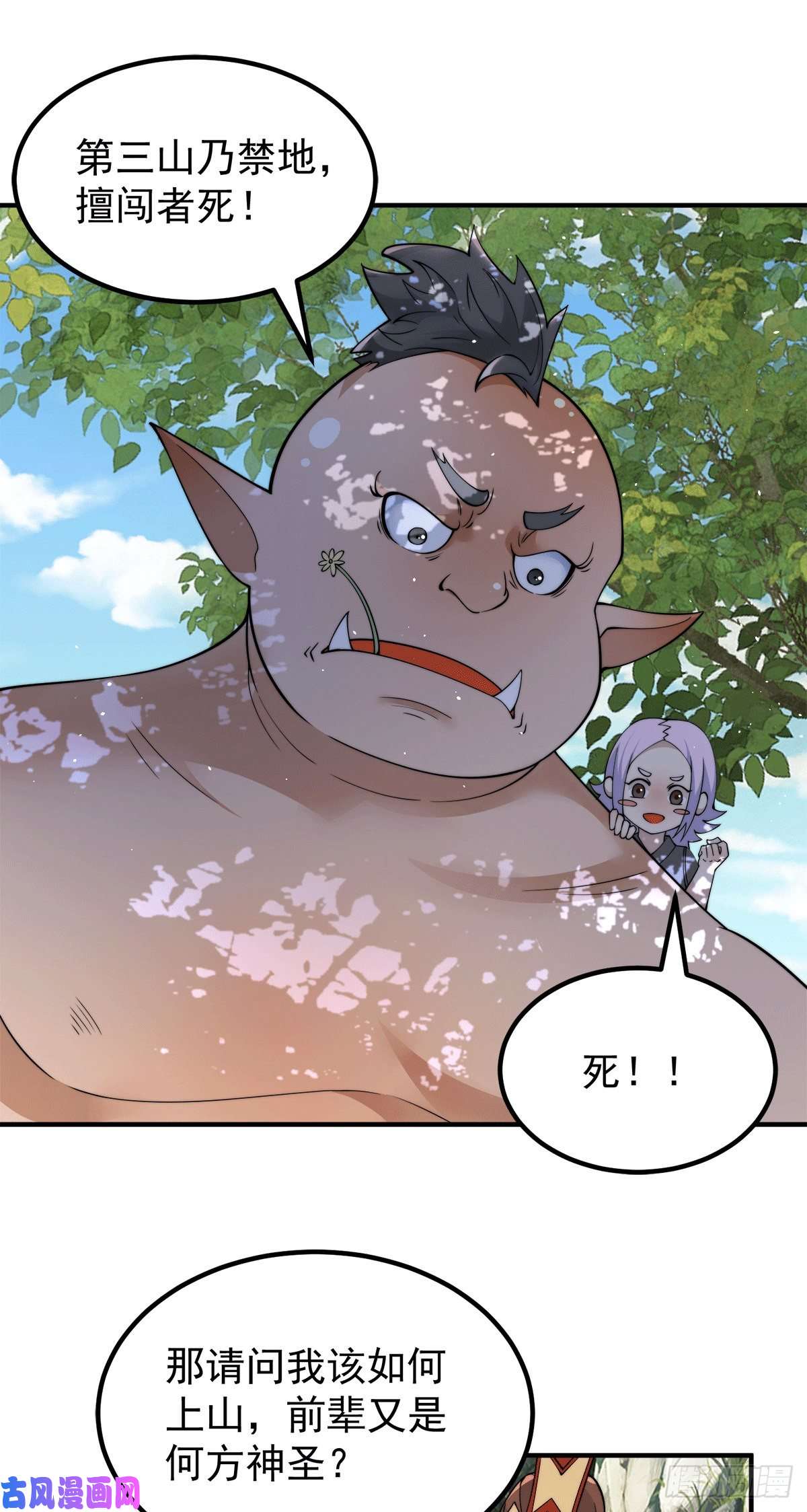 我有九个女徒弟第244话 好兄弟，讲义气！