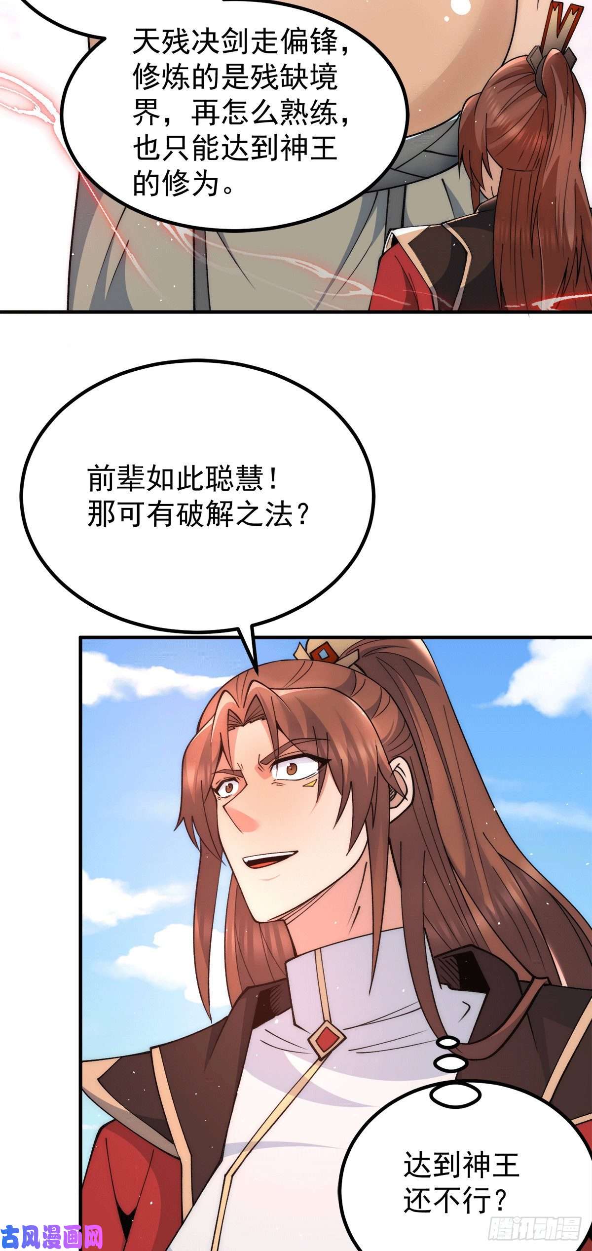 我有九个女徒弟第244话 好兄弟，讲义气！