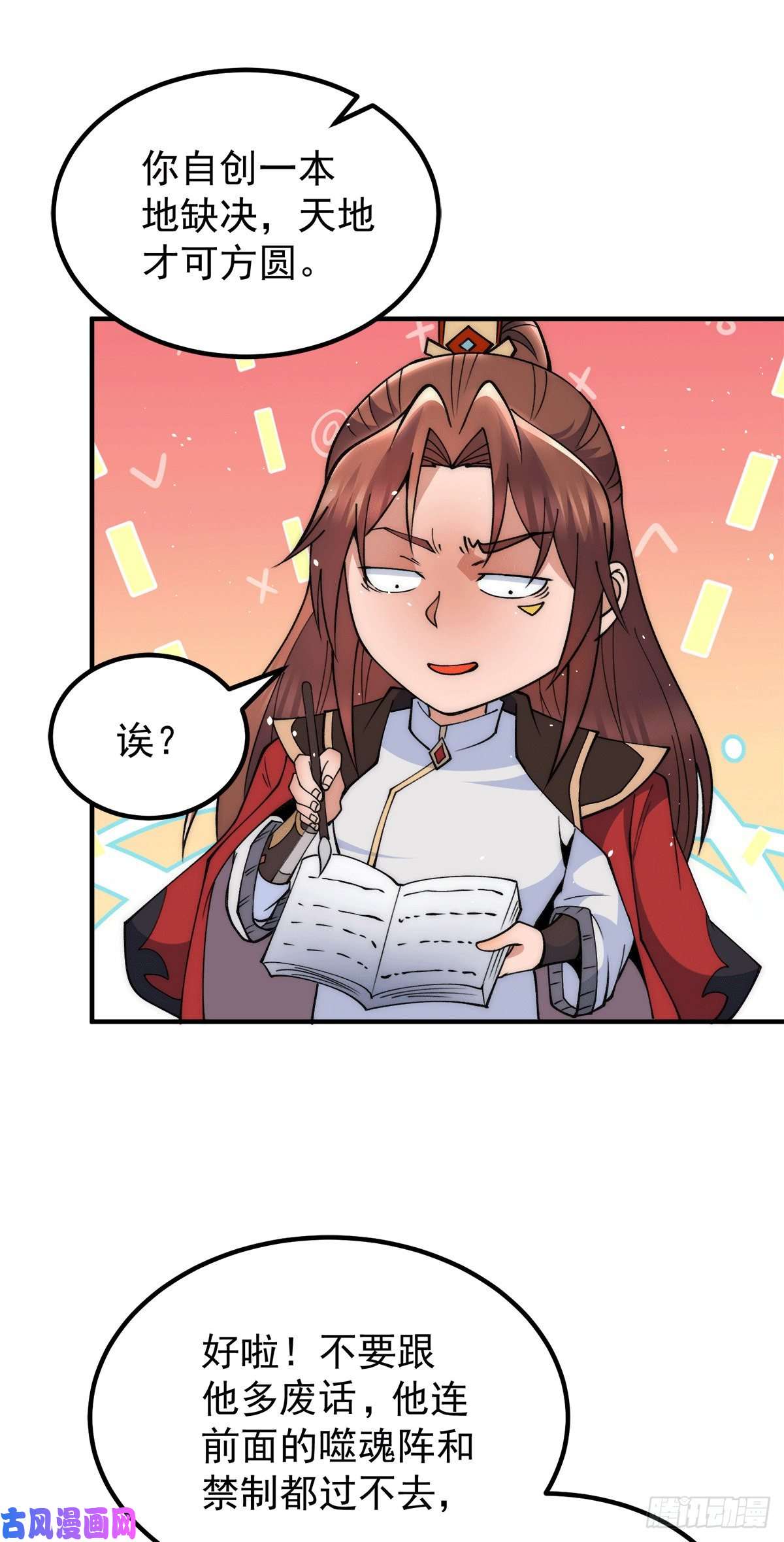 我有九个女徒弟第244话 好兄弟，讲义气！