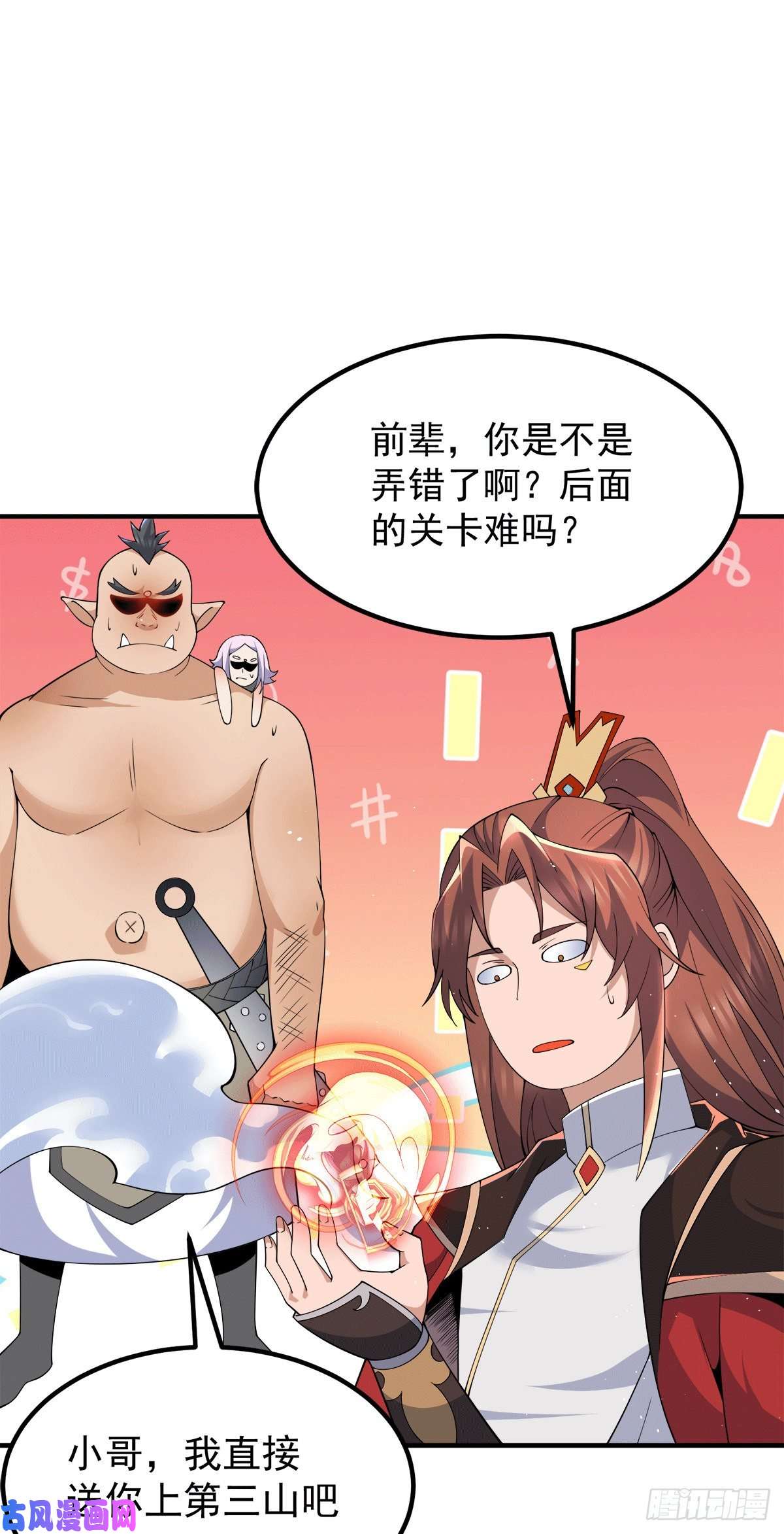 我有九个女徒弟第244话 好兄弟，讲义气！