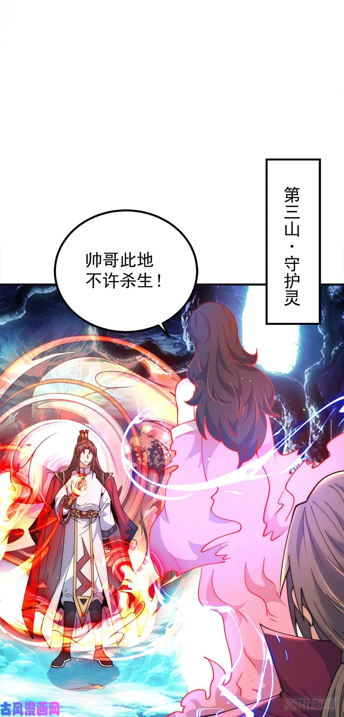 我有九个女徒弟第245话 帅哥此地不许杀生哦