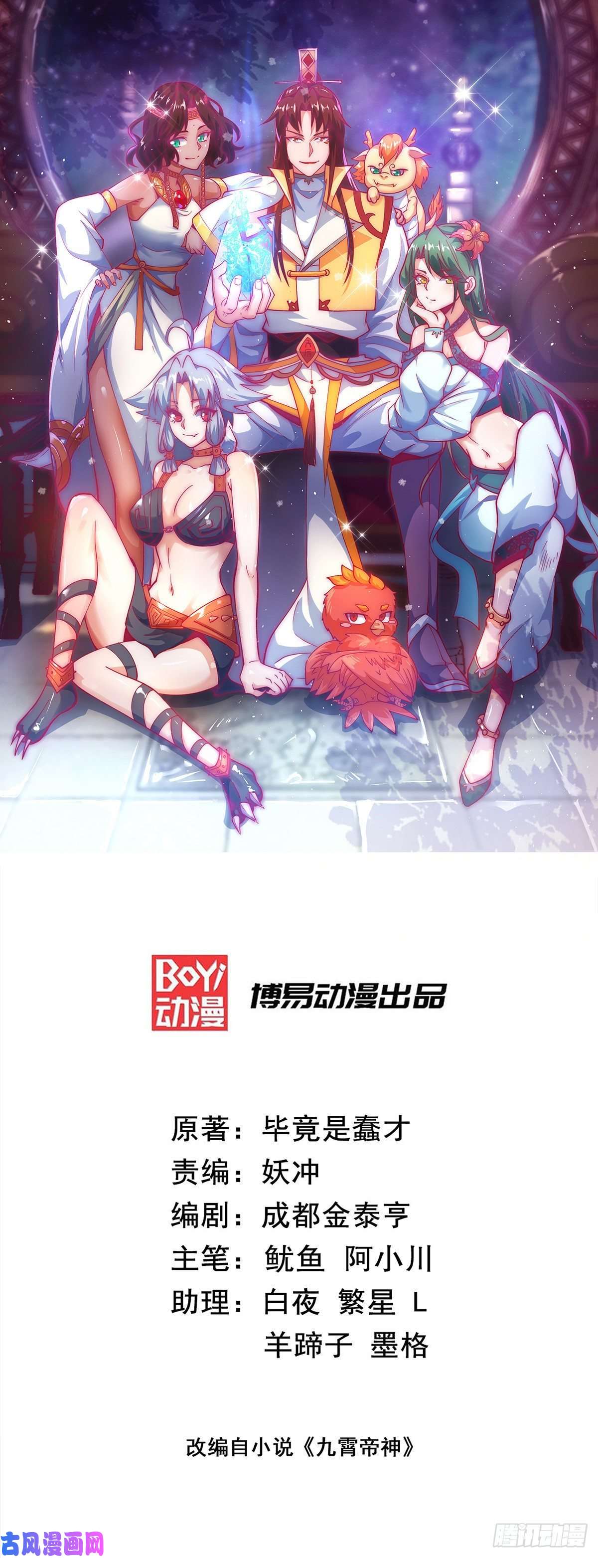 我有九个女徒弟第247话 要的是臣服！