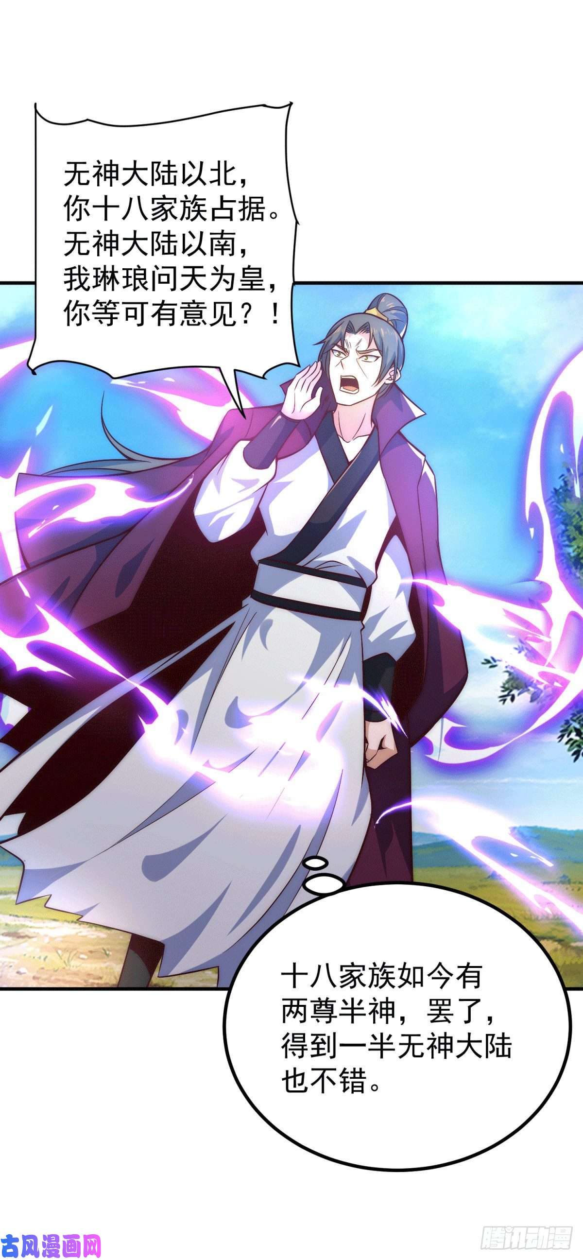 我有九个女徒弟第247话 要的是臣服！