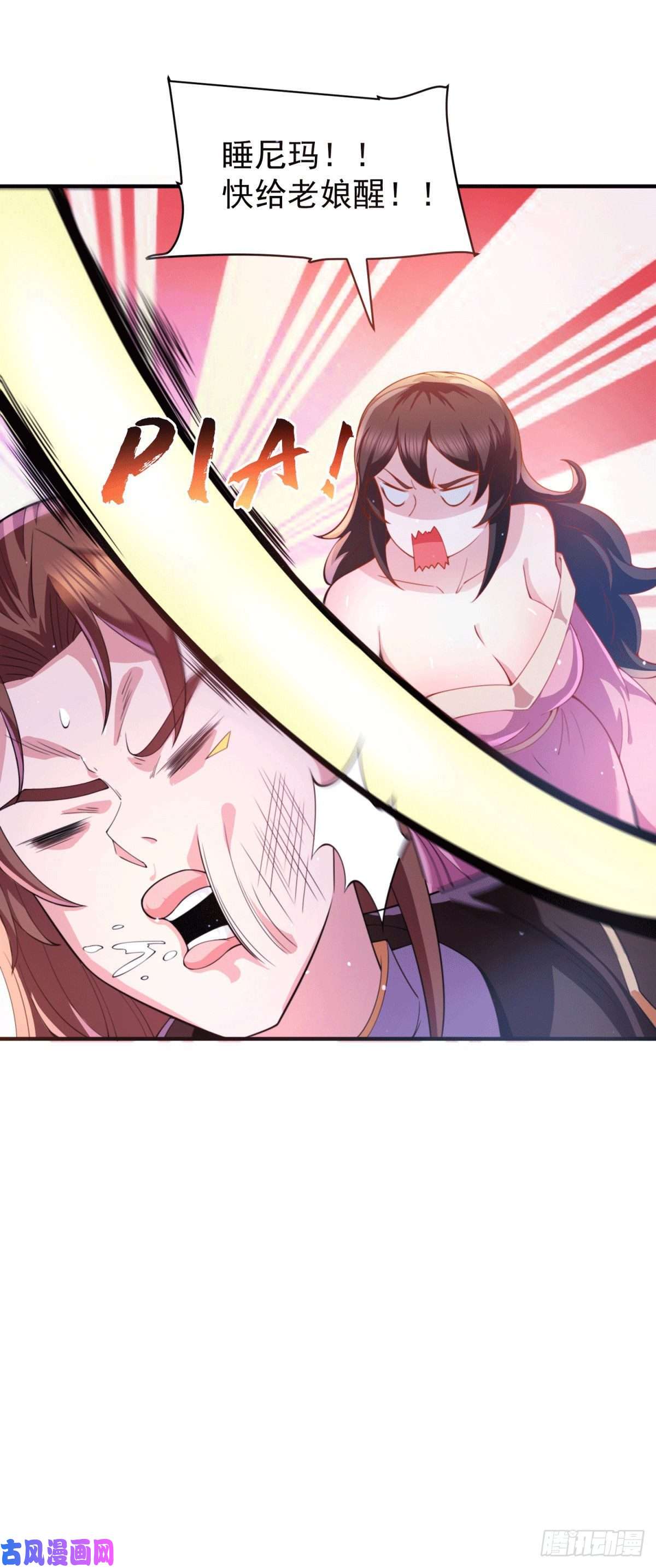 我有九个女徒弟第247话 要的是臣服！