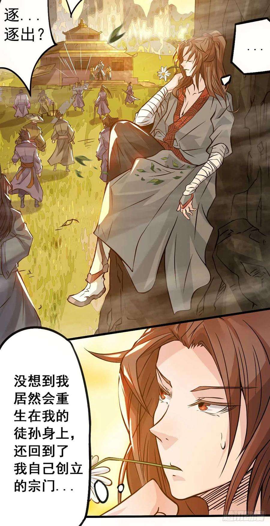 我有九个女徒弟1话 老祖归来！