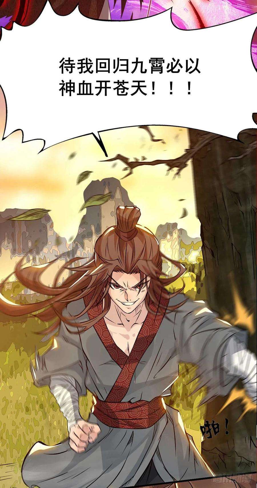 我有九个女徒弟1话 老祖归来！