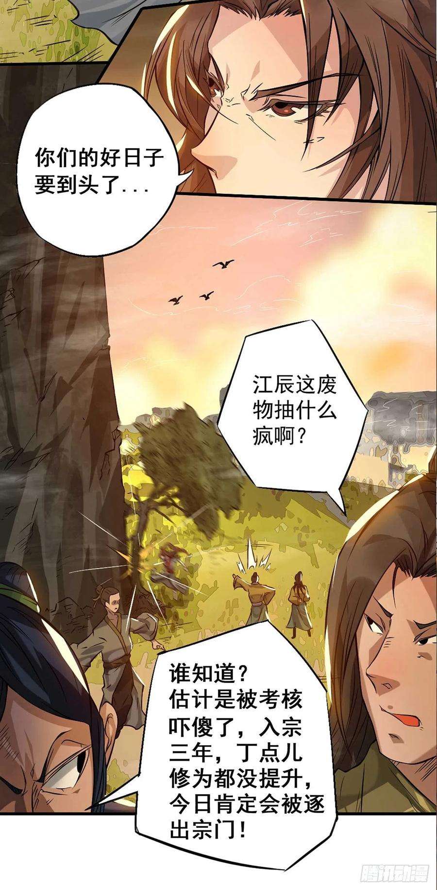 我有九个女徒弟1话 老祖归来！