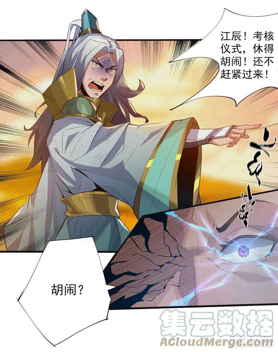 我有九个女徒弟1话 老祖归来！