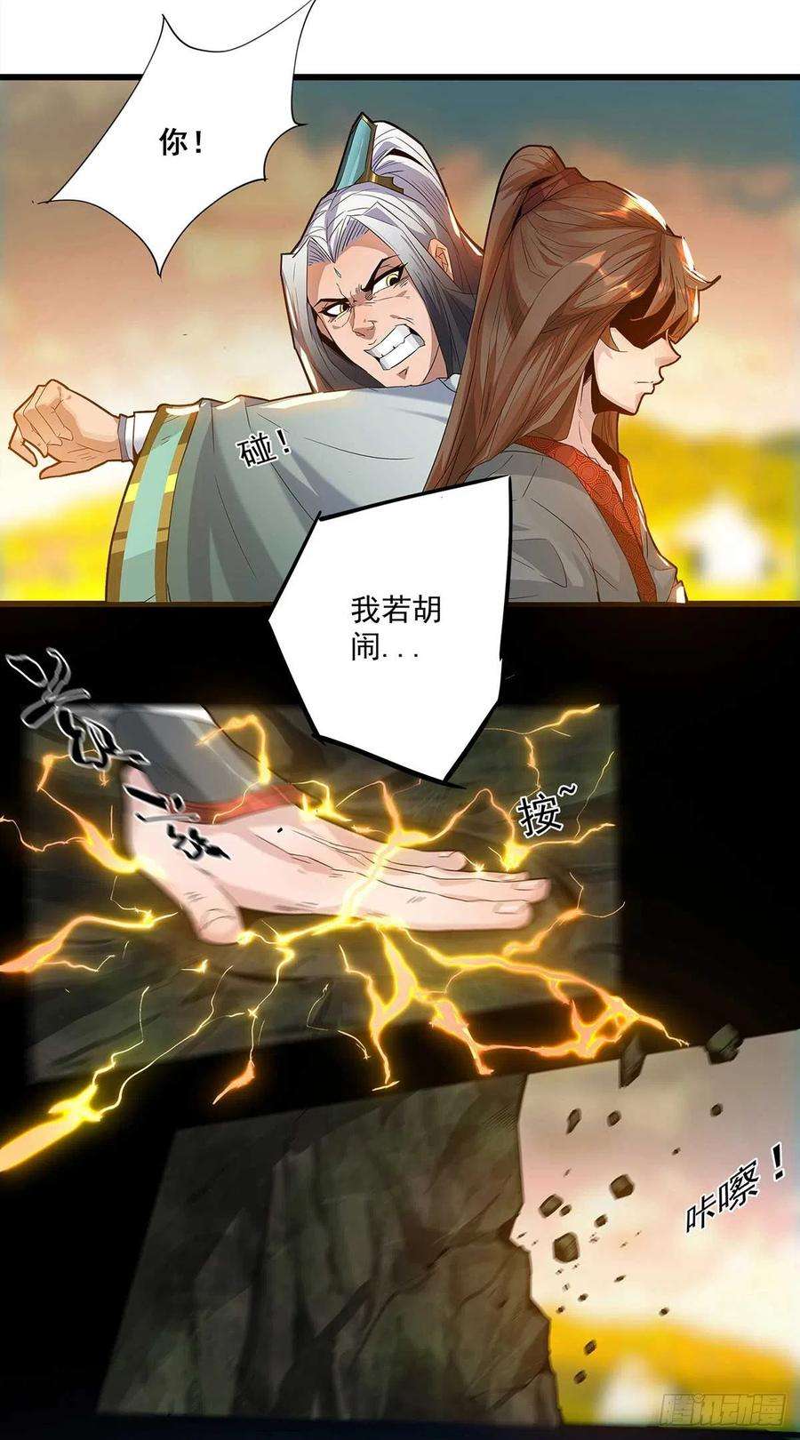 我有九个女徒弟1话 老祖归来！