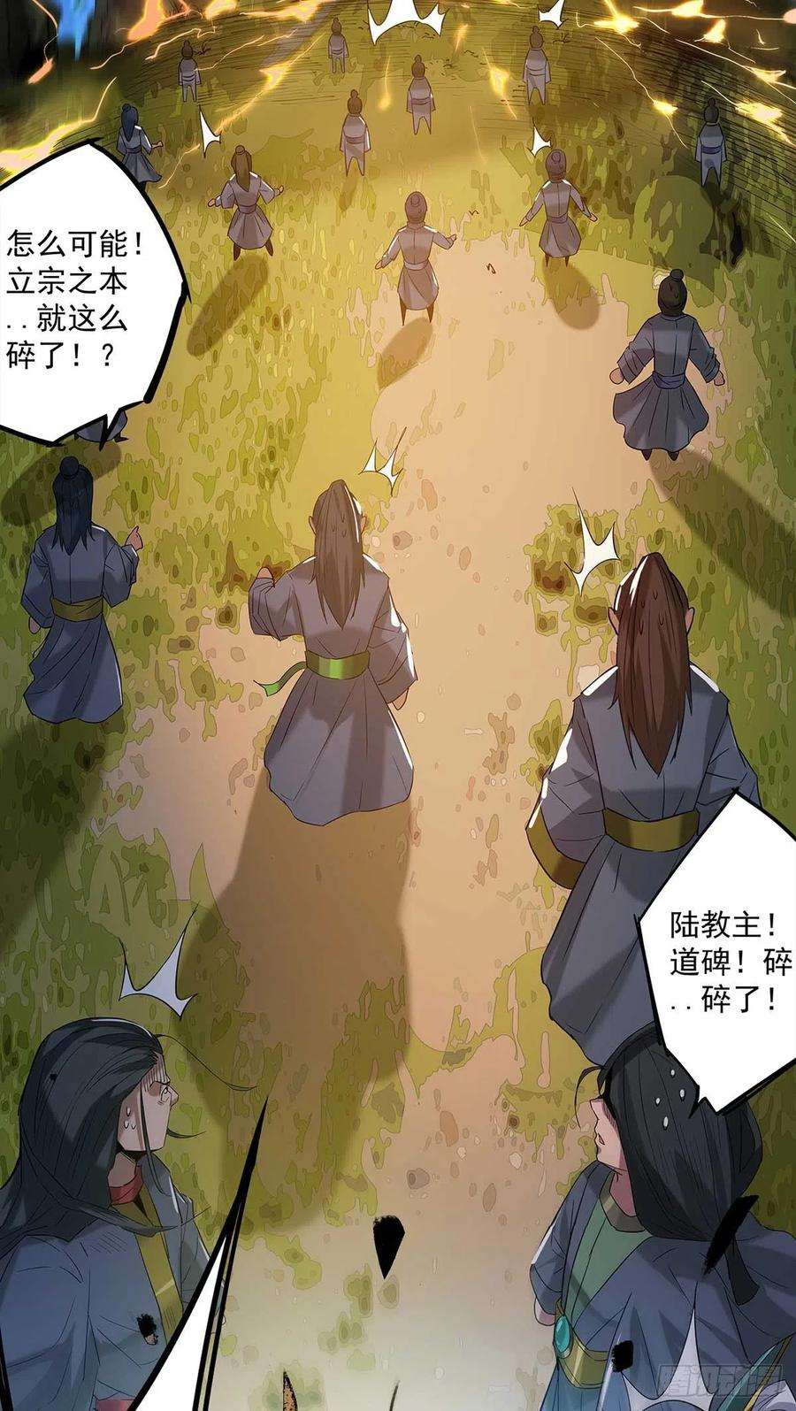 我有九个女徒弟1话 老祖归来！