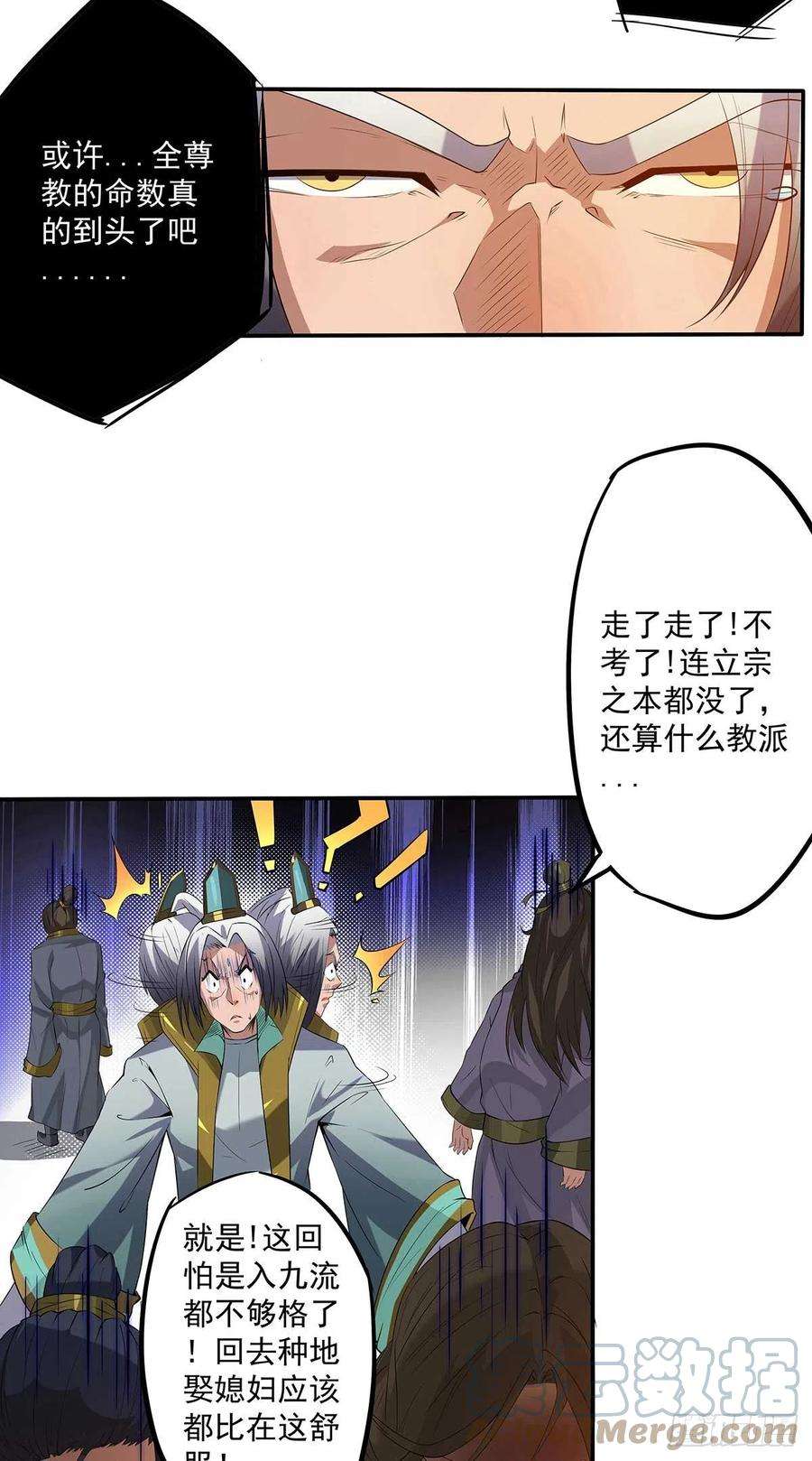 我有九个女徒弟1话 老祖归来！