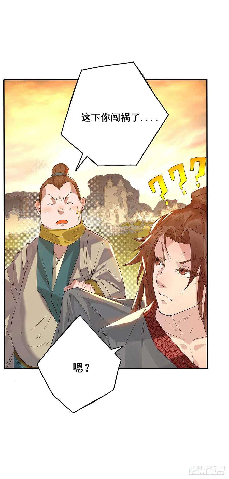 我有九个女徒弟1话 老祖归来！