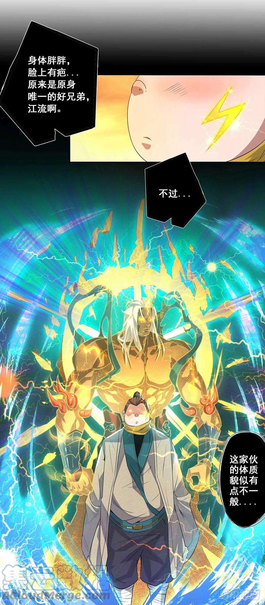 我有九个女徒弟1话 老祖归来！