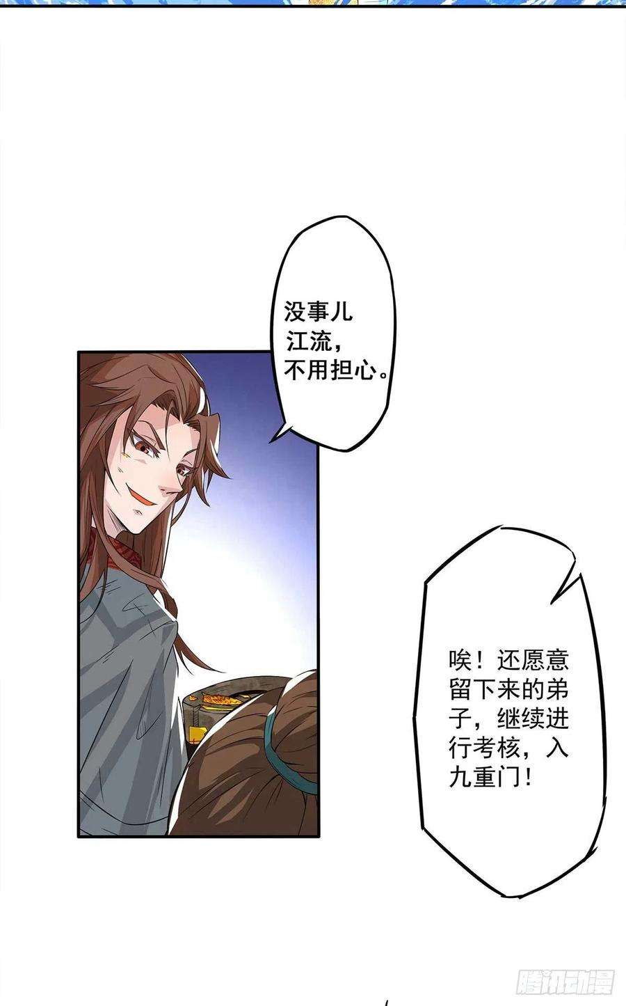 我有九个女徒弟1话 老祖归来！