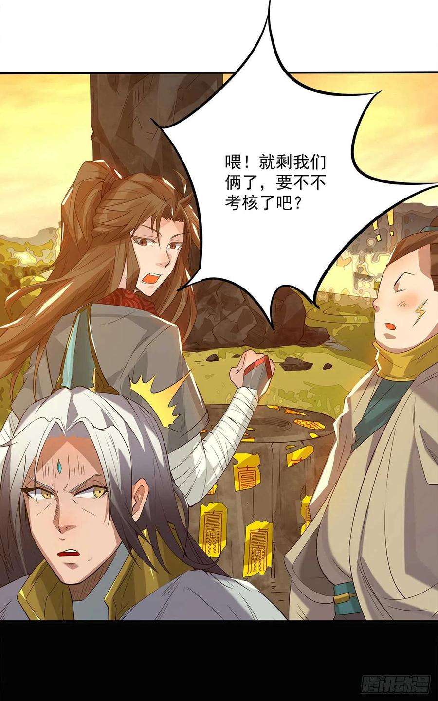 我有九个女徒弟1话 老祖归来！