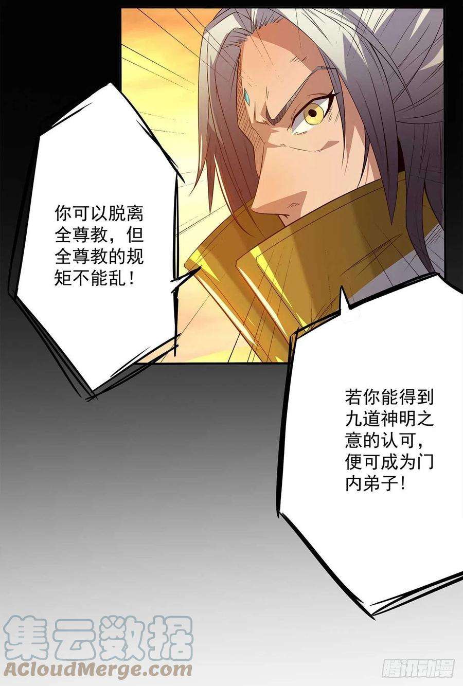 我有九个女徒弟1话 老祖归来！